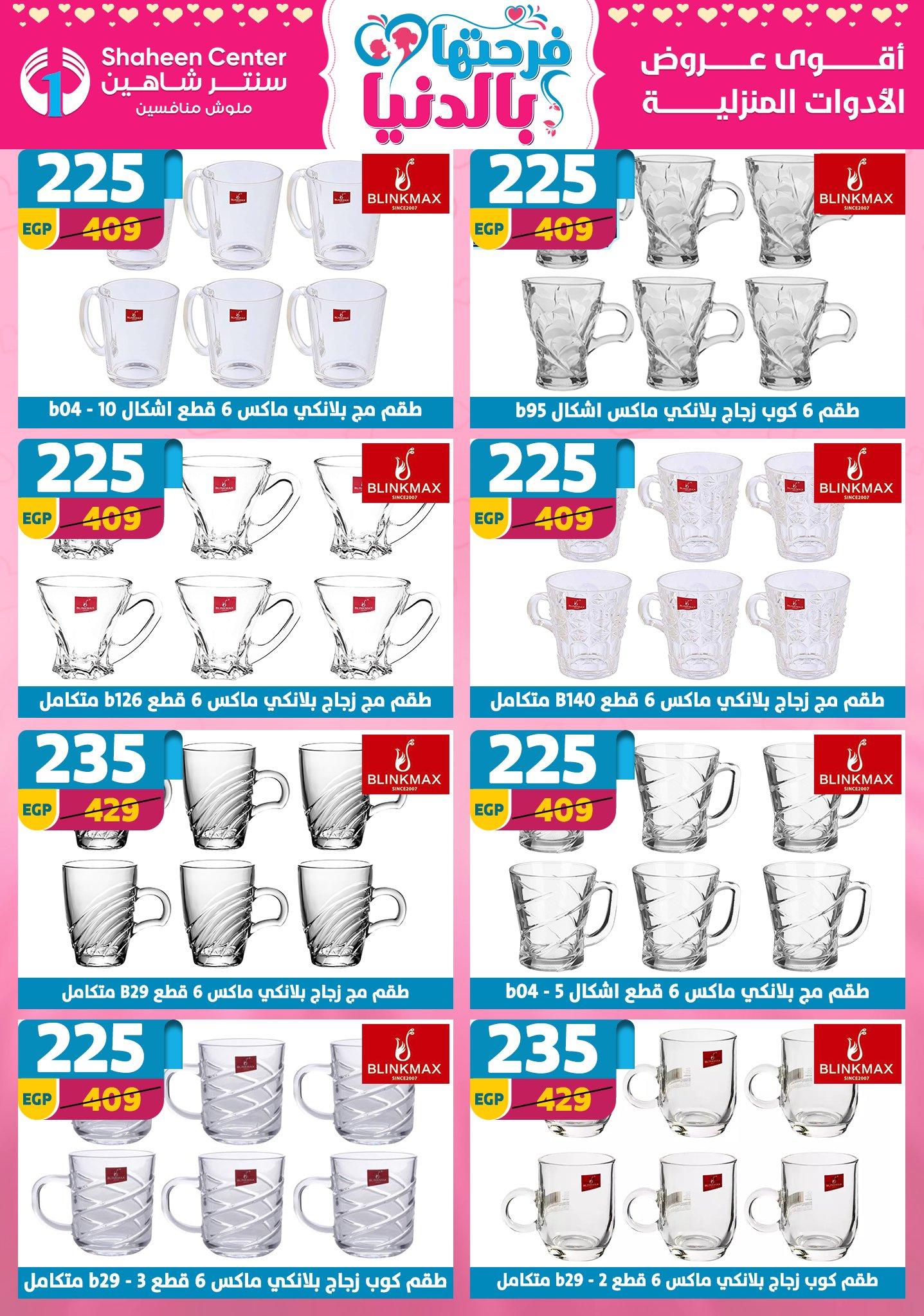 عروض سنتر شاهين 12-18 مارس 2026 صفحة 129 - shaheen center offers 12-18 March 2026 page 129