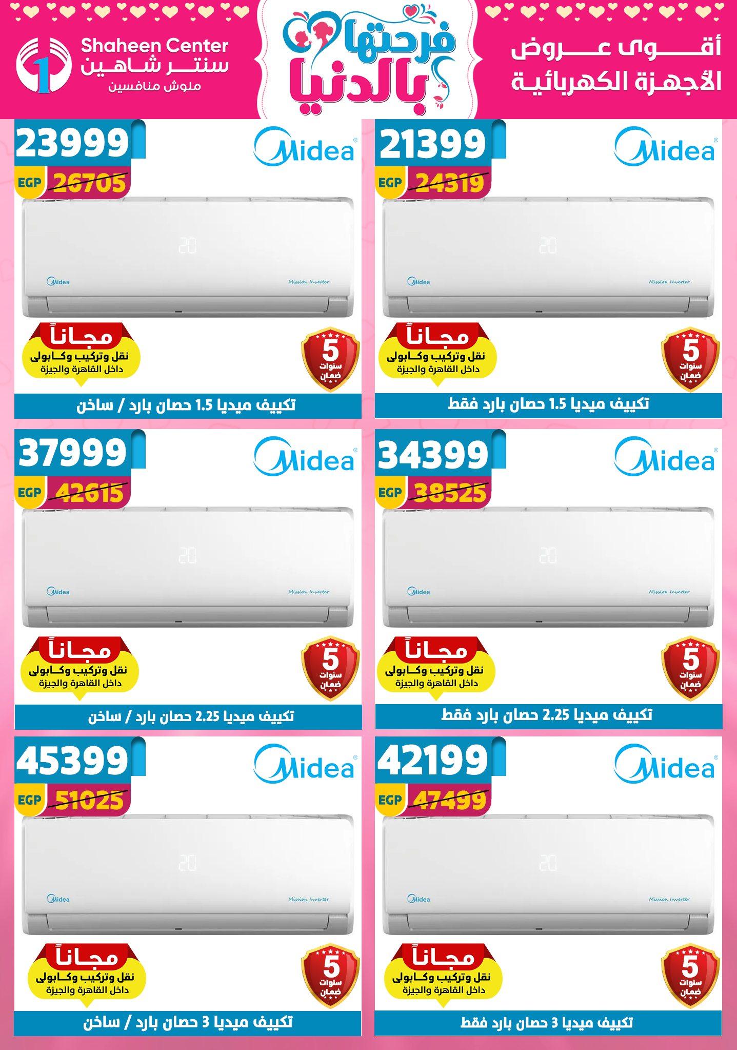 عروض سنتر شاهين 12-18 مارس 2026 صفحة 13 - shaheen center offers 12-18 March 2026 page 13