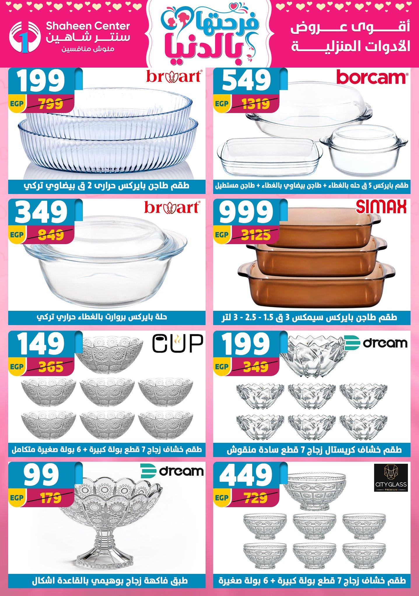 عروض سنتر شاهين 12-18 مارس 2026 صفحة 130 - shaheen center offers 12-18 March 2026 page 130