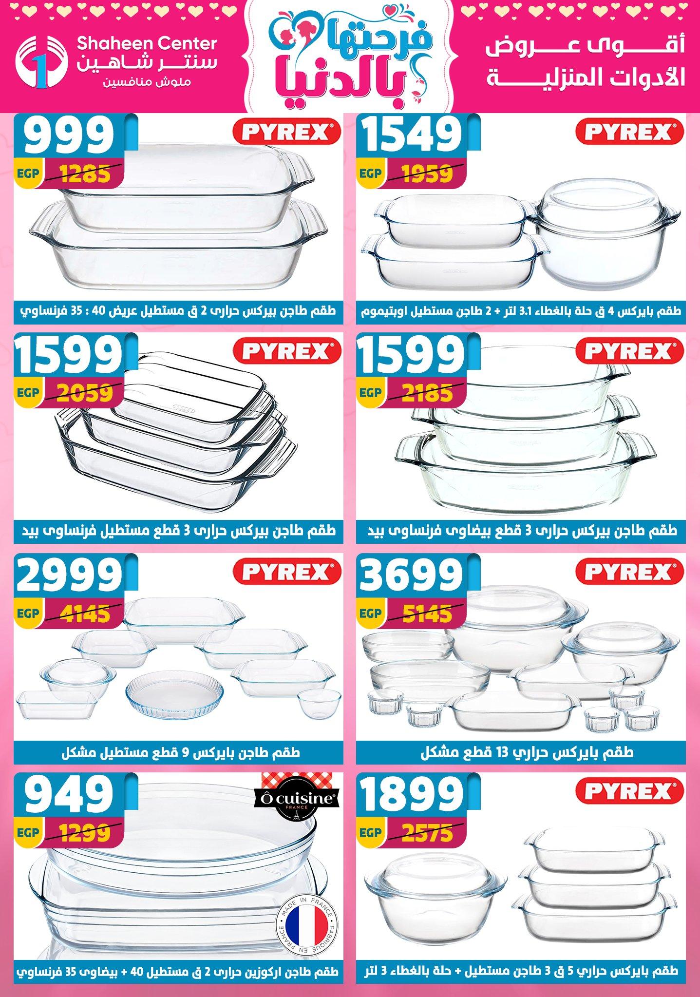 عروض سنتر شاهين 12-18 مارس 2026 صفحة 131 - shaheen center offers 12-18 March 2026 page 131