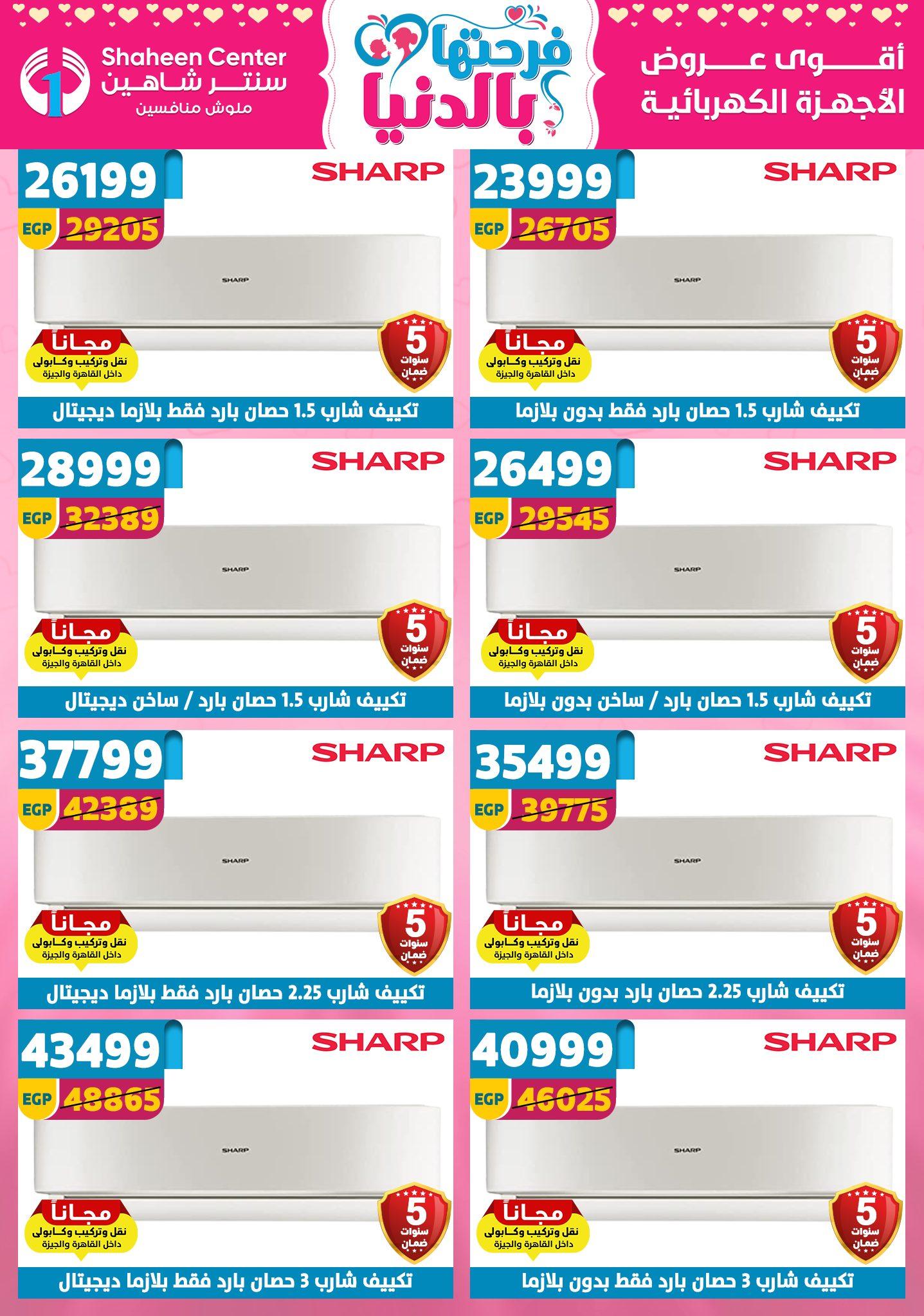 عروض سنتر شاهين 12-18 مارس 2026 صفحة 14 - shaheen center offers 12-18 March 2026 page 14