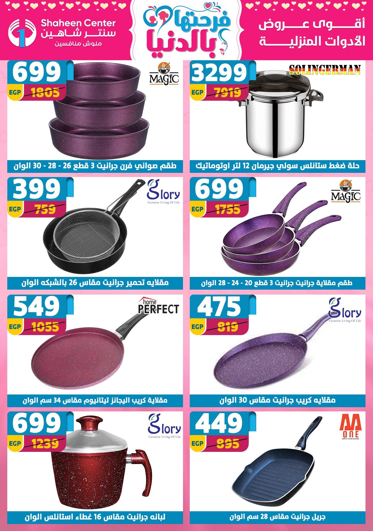 عروض سنتر شاهين 12-18 مارس 2026 صفحة 143 - shaheen center offers 12-18 March 2026 page 143