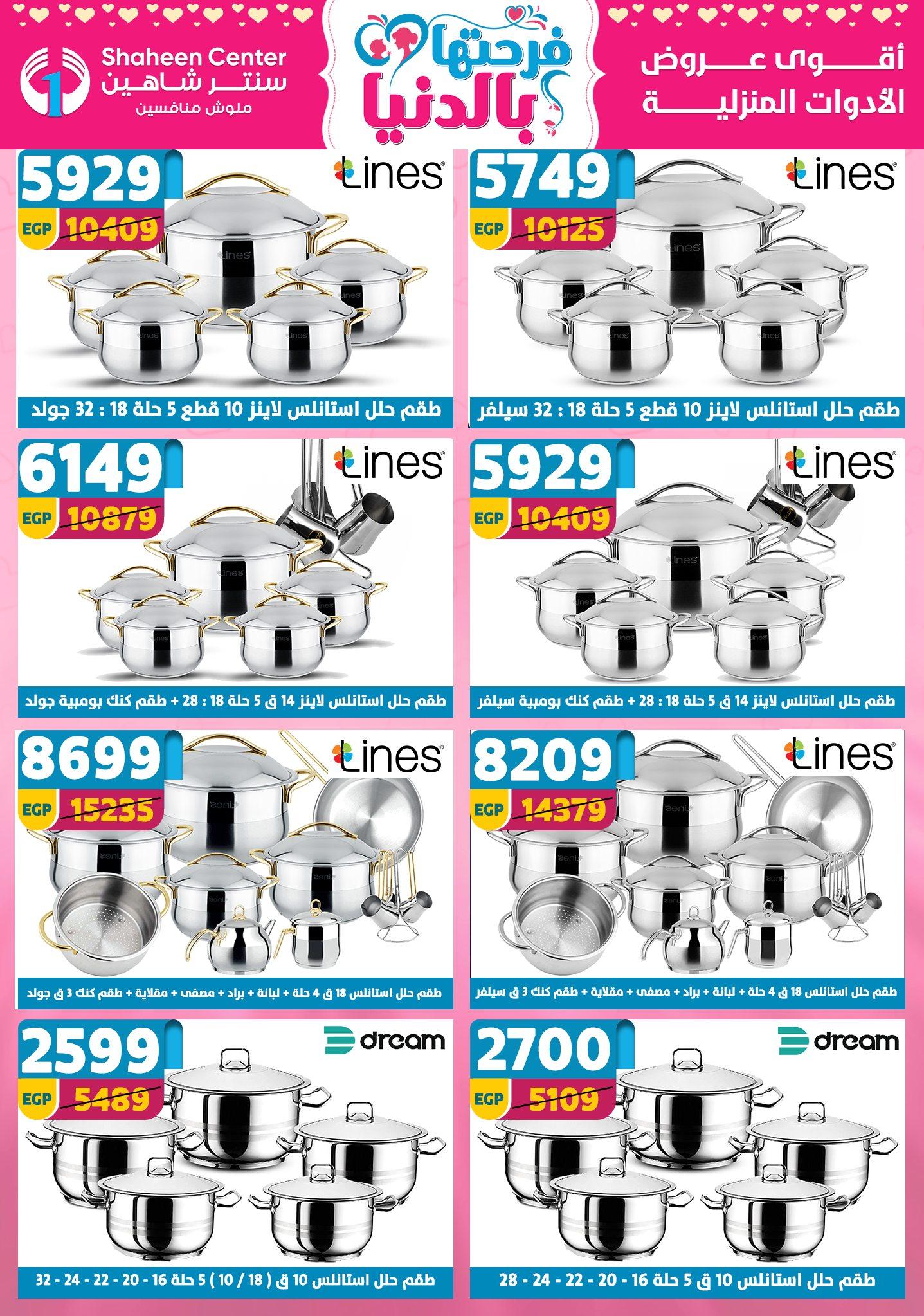 عروض سنتر شاهين 12-18 مارس 2026 صفحة 146 - shaheen center offers 12-18 March 2026 page 146