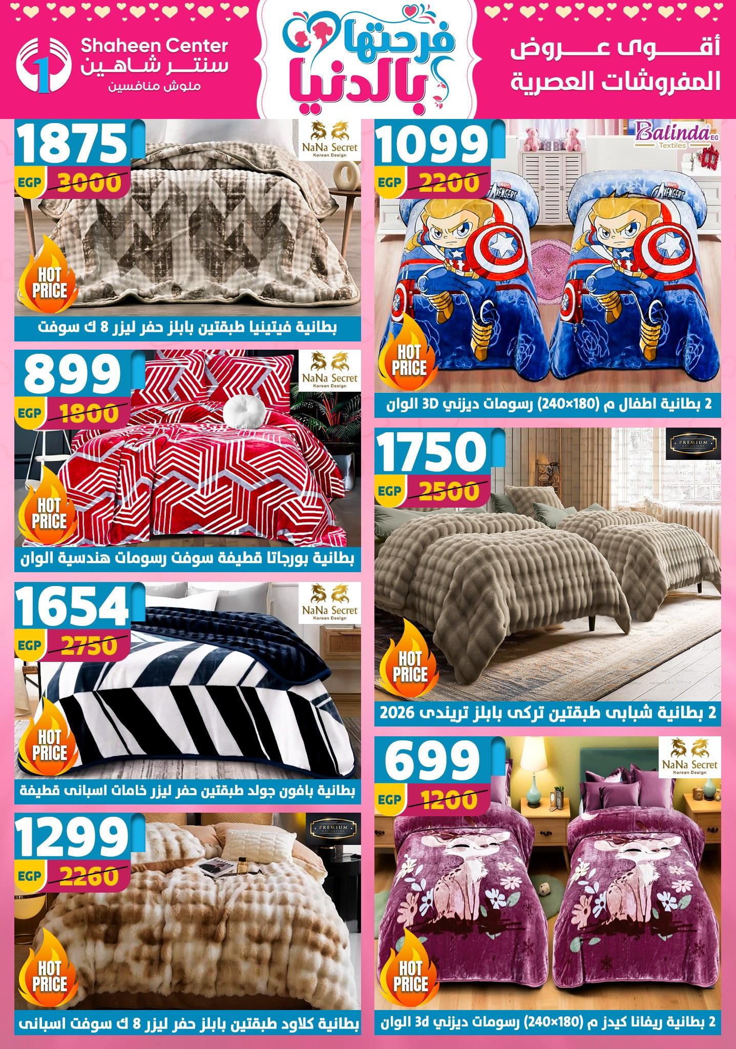 عروض سنتر شاهين 12-18 مارس 2026 صفحة 165 - shaheen center offers 12-18 March 2026 page 165