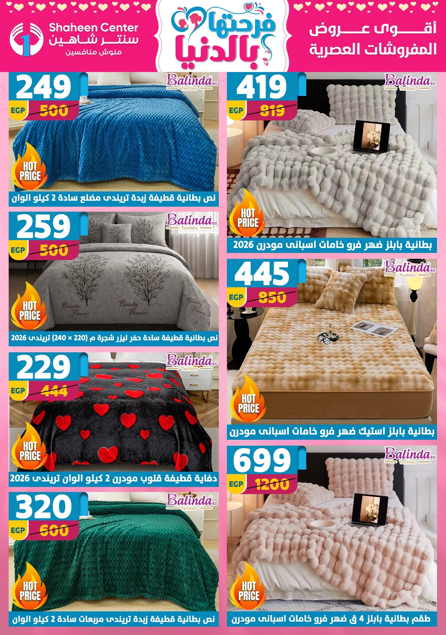 عروض سنتر شاهين 12-18 مارس 2026 صفحة 166 - shaheen center offers 12-18 March 2026 page 166