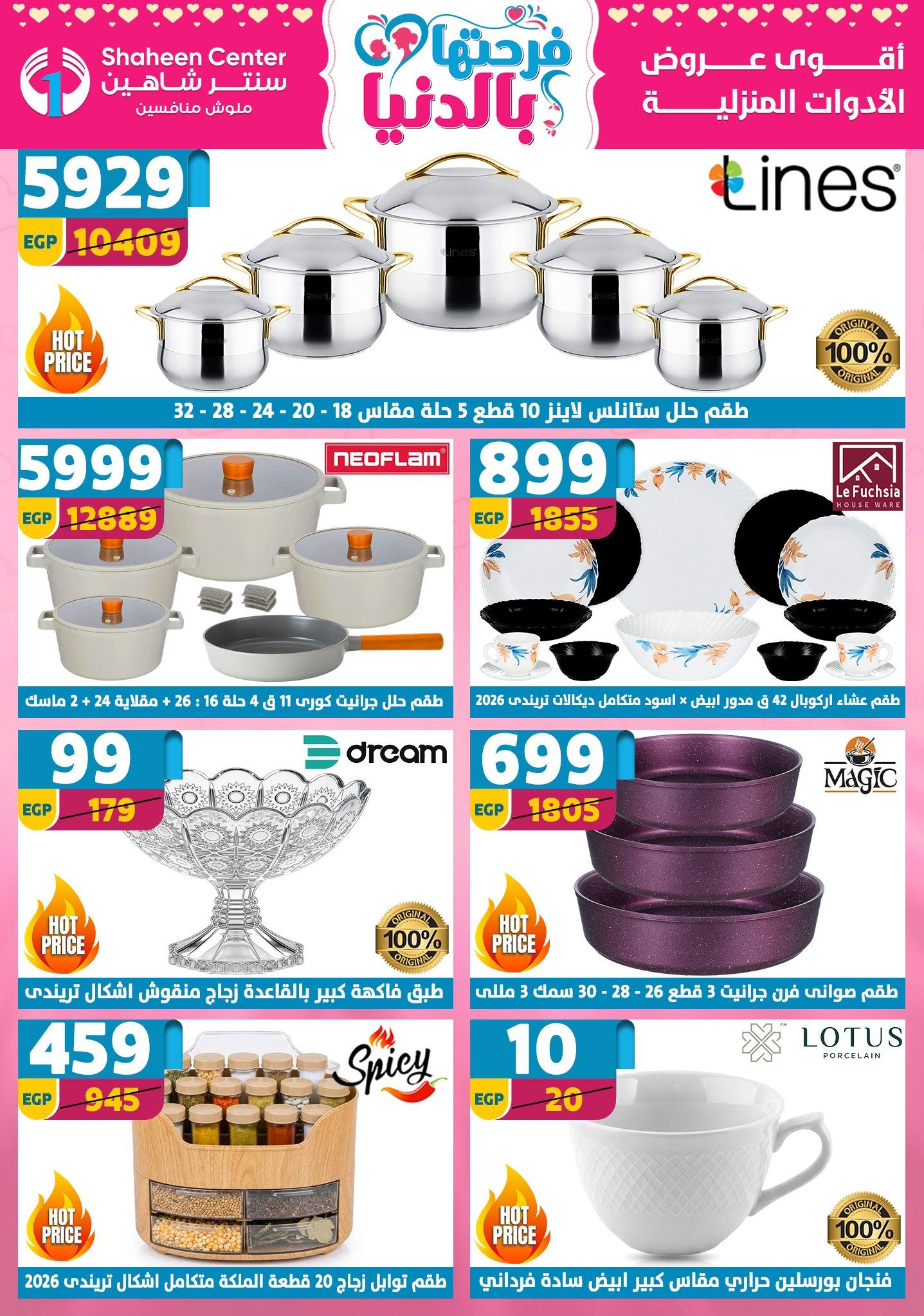 عروض سنتر شاهين 12-18 مارس 2026 صفحة 169 - shaheen center offers 12-18 March 2026 page 169