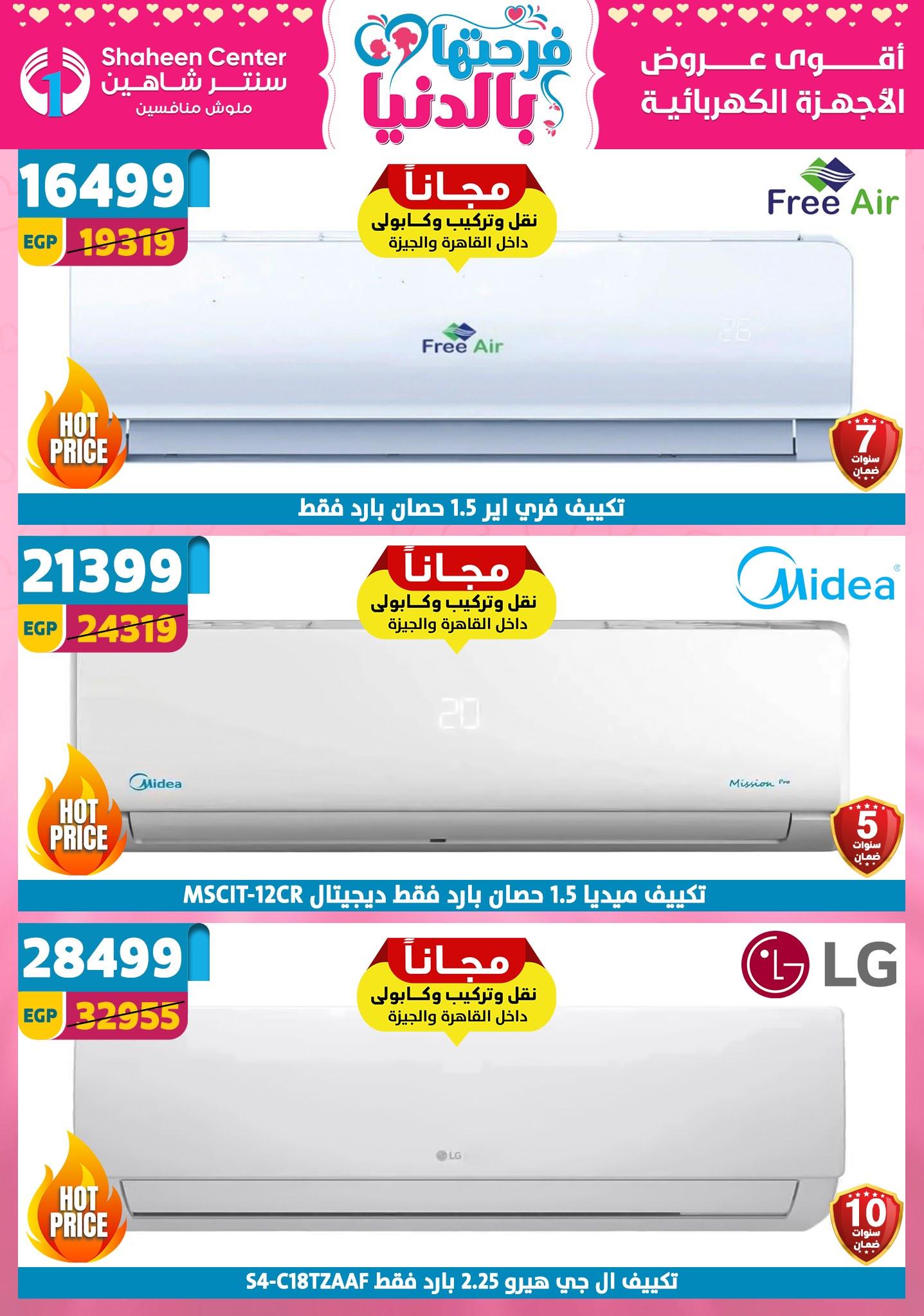 عروض سنتر شاهين 12-18 مارس 2026 صفحة 170 - shaheen center offers 12-18 March 2026 page 170