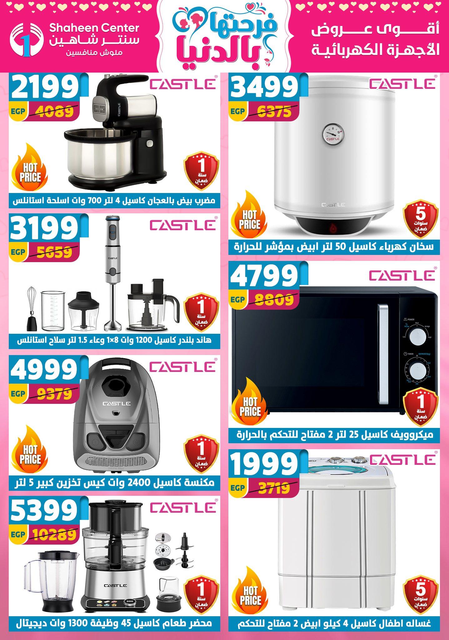 عروض سنتر شاهين 12-18 مارس 2026 صفحة 171 - shaheen center offers 12-18 March 2026 page 171