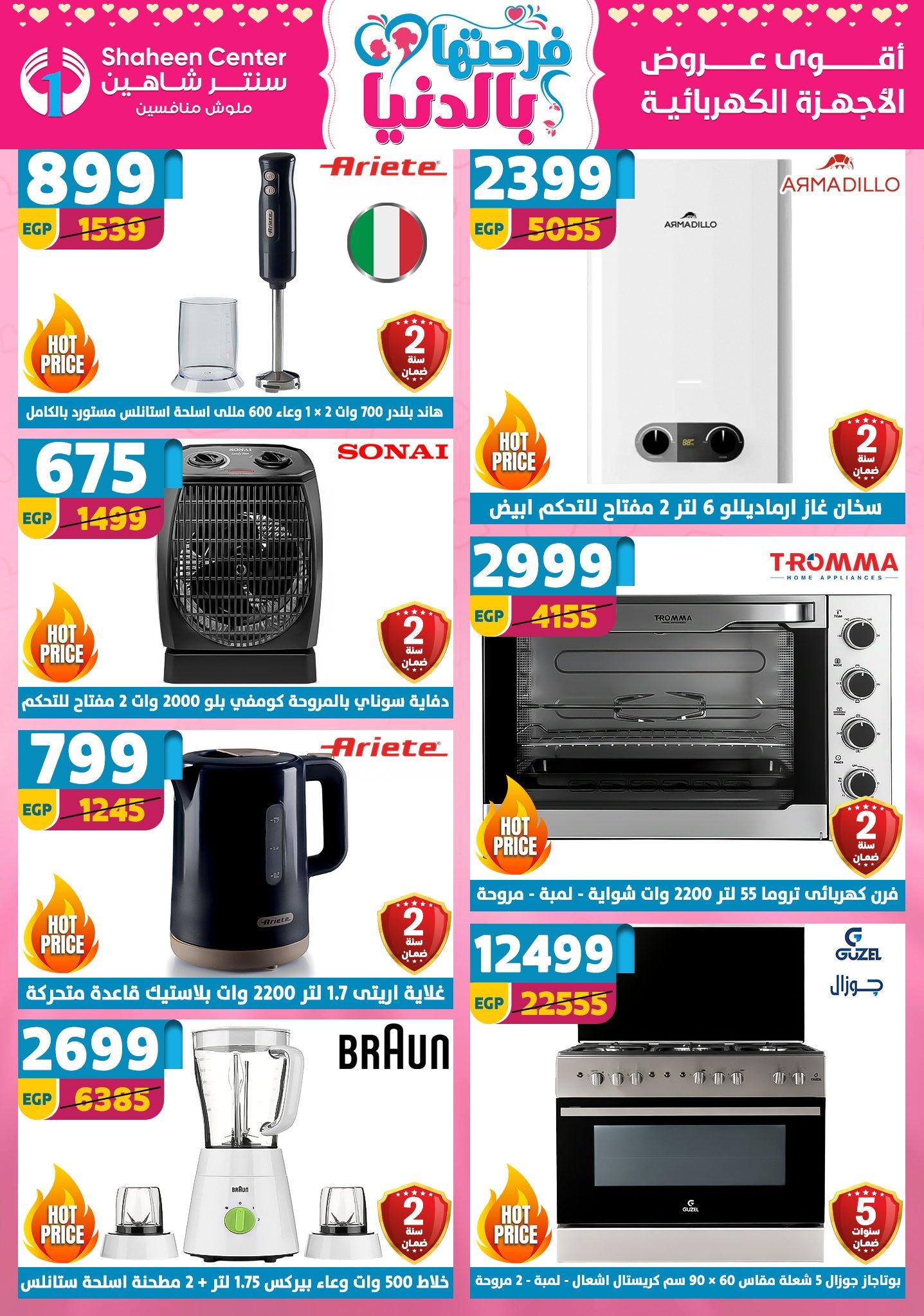 عروض سنتر شاهين 12-18 مارس 2026 صفحة 172 - shaheen center offers 12-18 March 2026 page 172