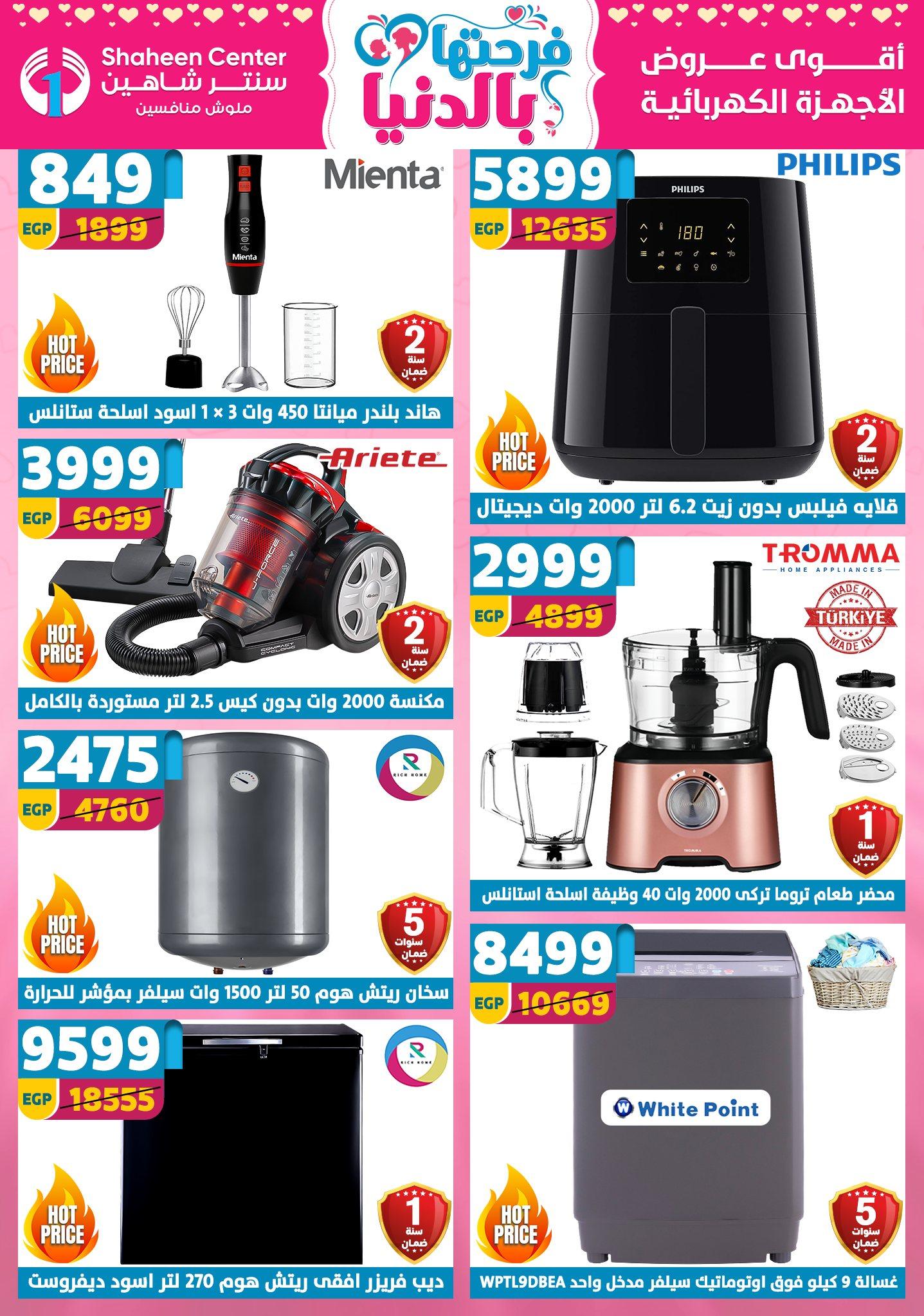 عروض سنتر شاهين 12-18 مارس 2026 صفحة 174 - shaheen center offers 12-18 March 2026 page 174