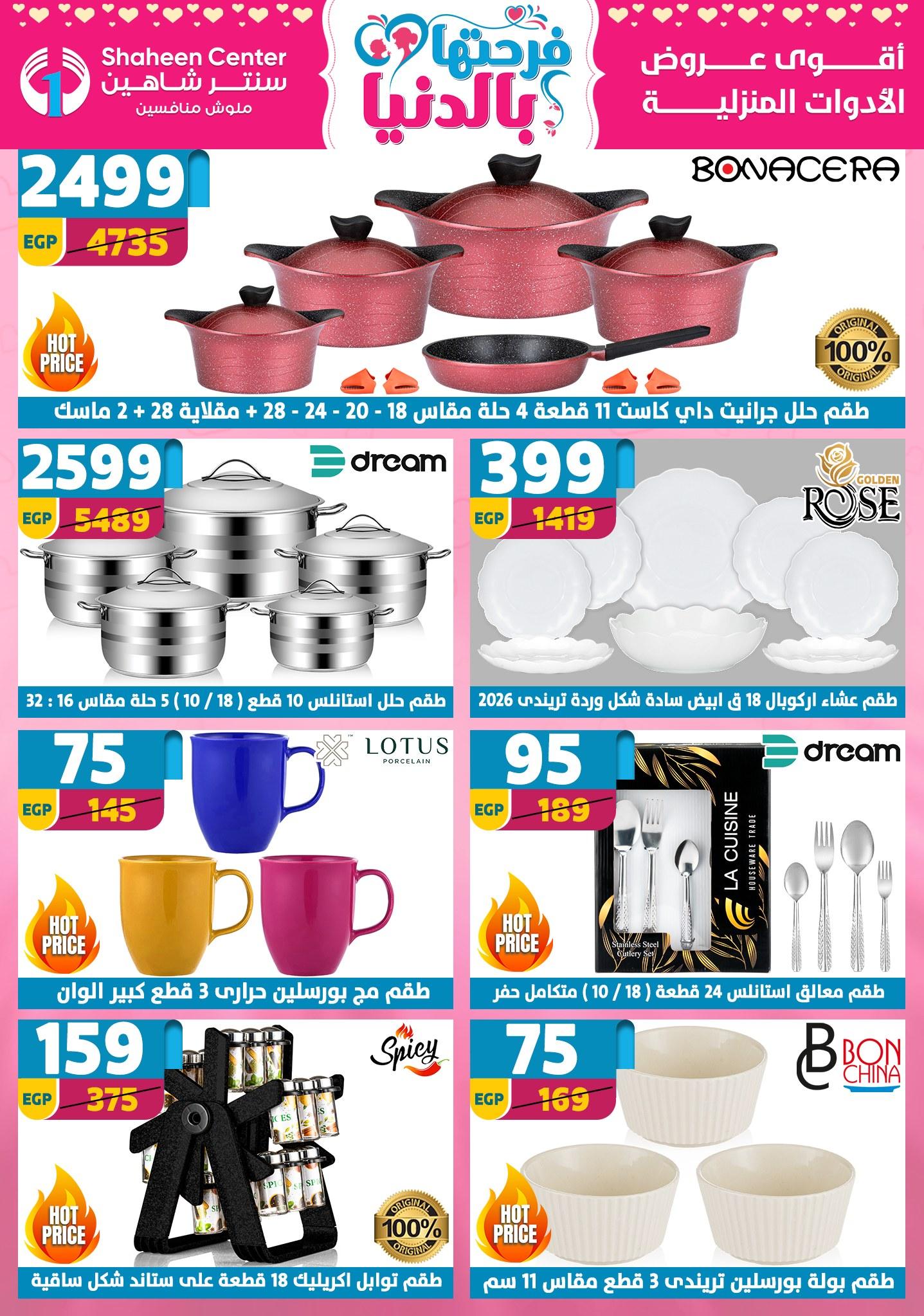 عروض سنتر شاهين 12-18 مارس 2026 صفحة 176 - shaheen center offers 12-18 March 2026 page 176