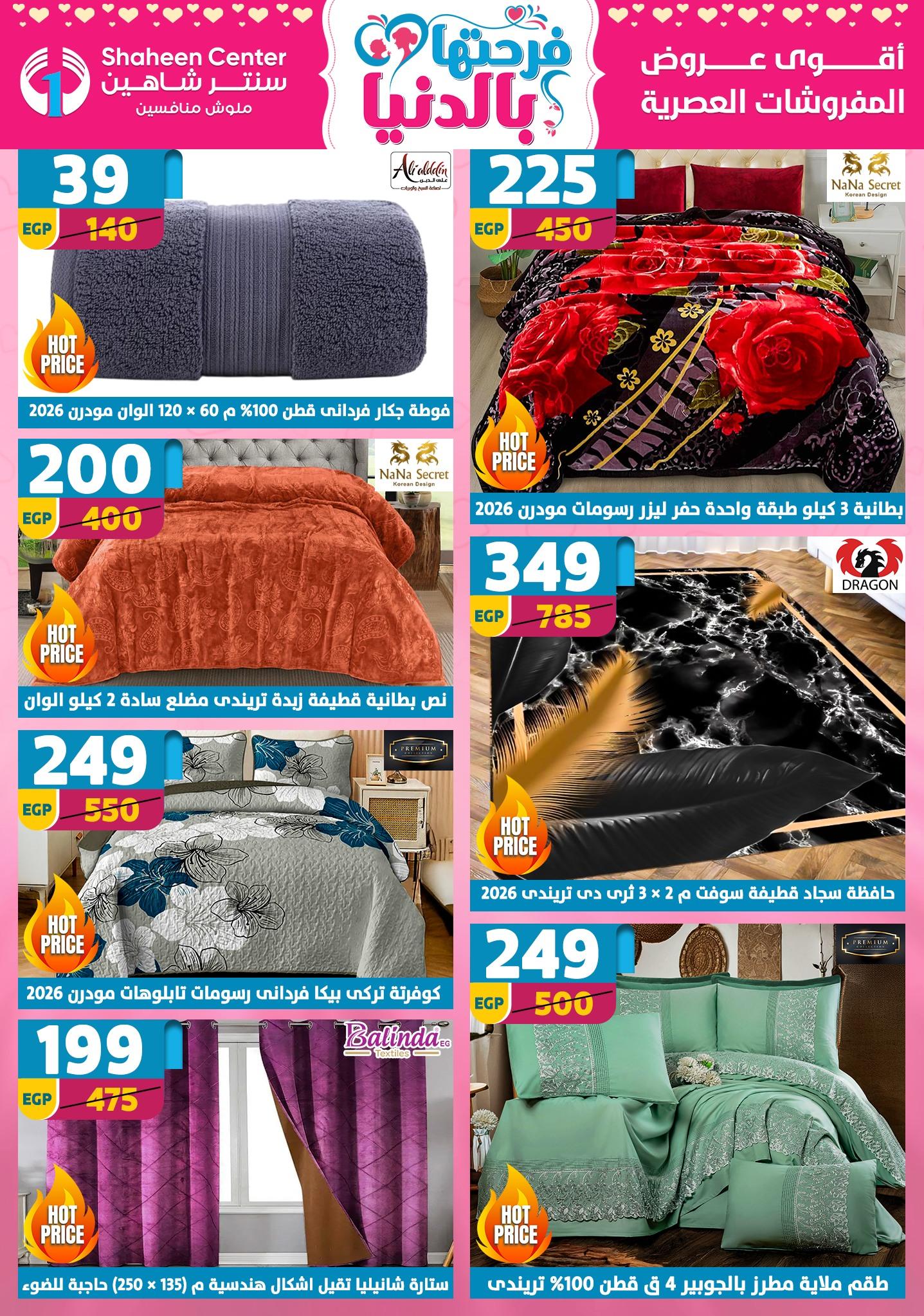 عروض سنتر شاهين 12-18 مارس 2026 صفحة 177 - shaheen center offers 12-18 March 2026 page 177