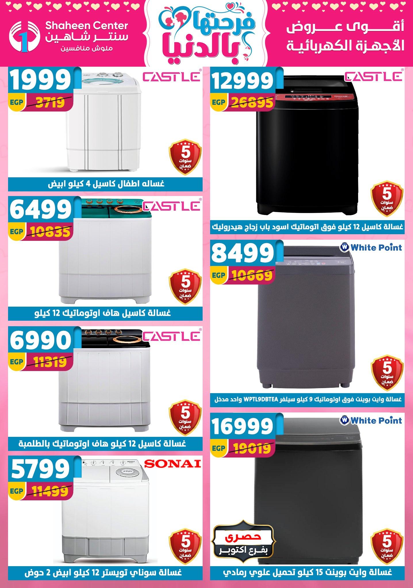 عروض سنتر شاهين 12-18 مارس 2026 صفحة 22 - shaheen center offers 12-18 March 2026 page 22