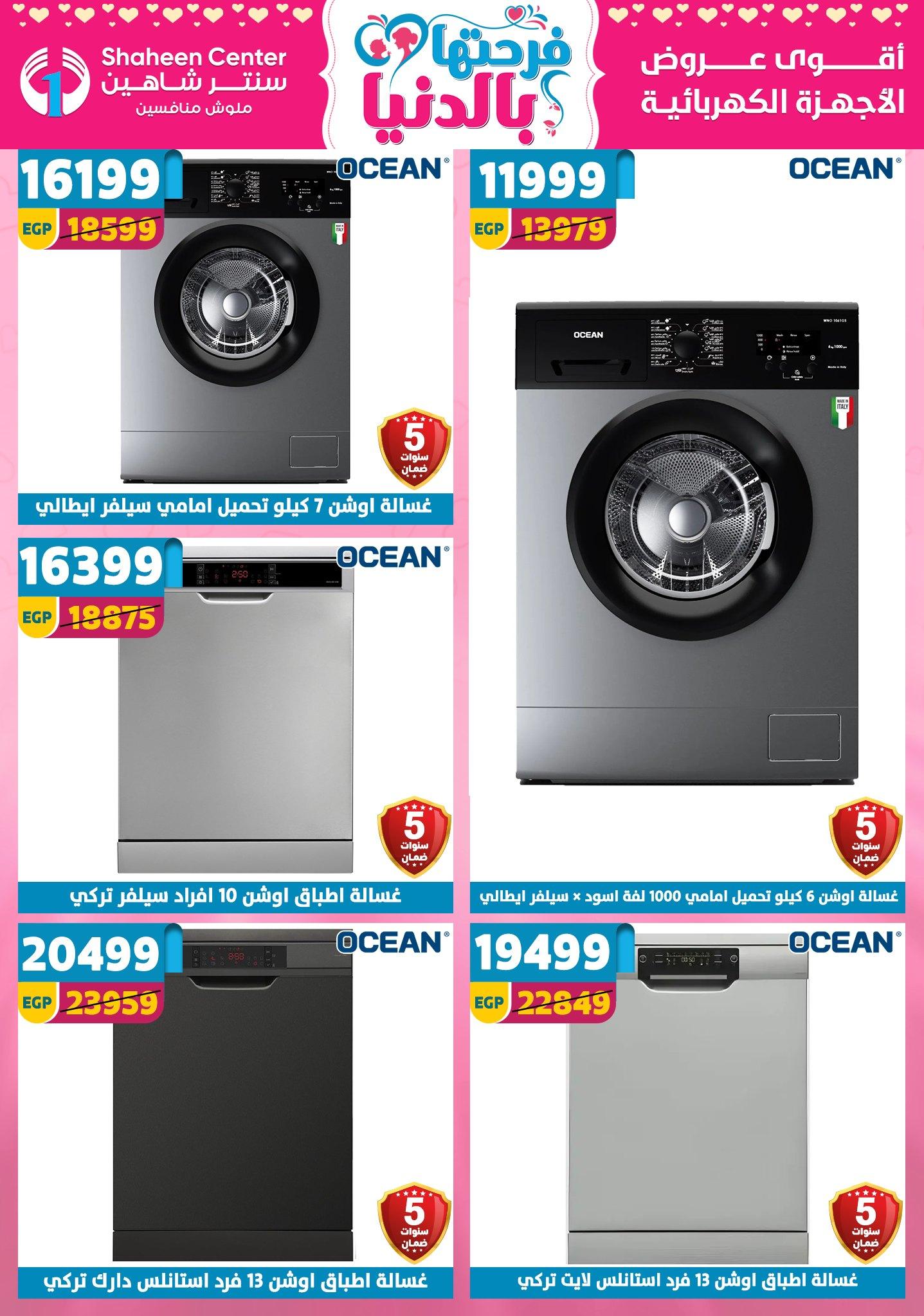 عروض سنتر شاهين 12-18 مارس 2026 صفحة 23 - shaheen center offers 12-18 March 2026 page 23