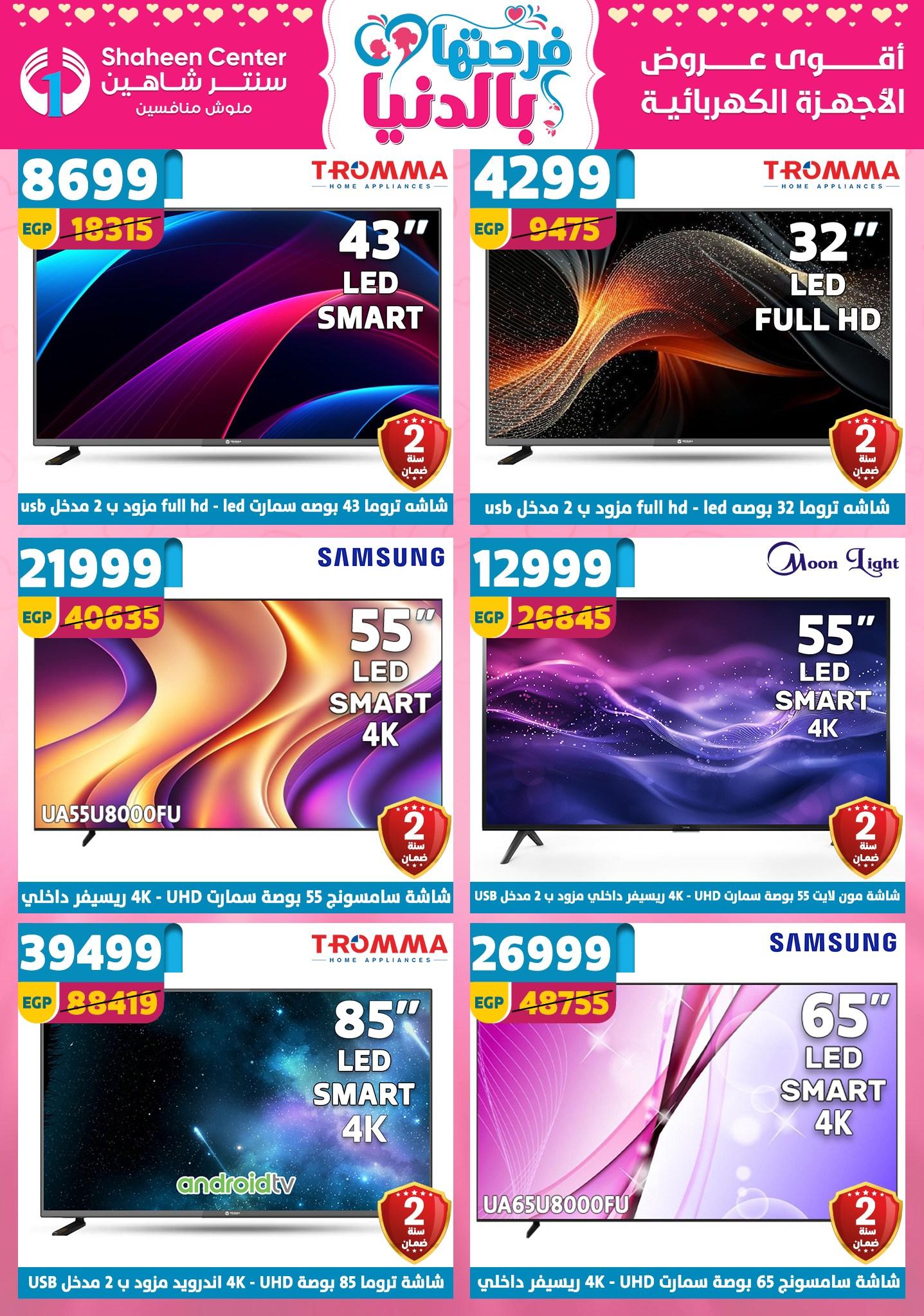 عروض سنتر شاهين 12-18 مارس 2026 صفحة 24 - shaheen center offers 12-18 March 2026 page 24