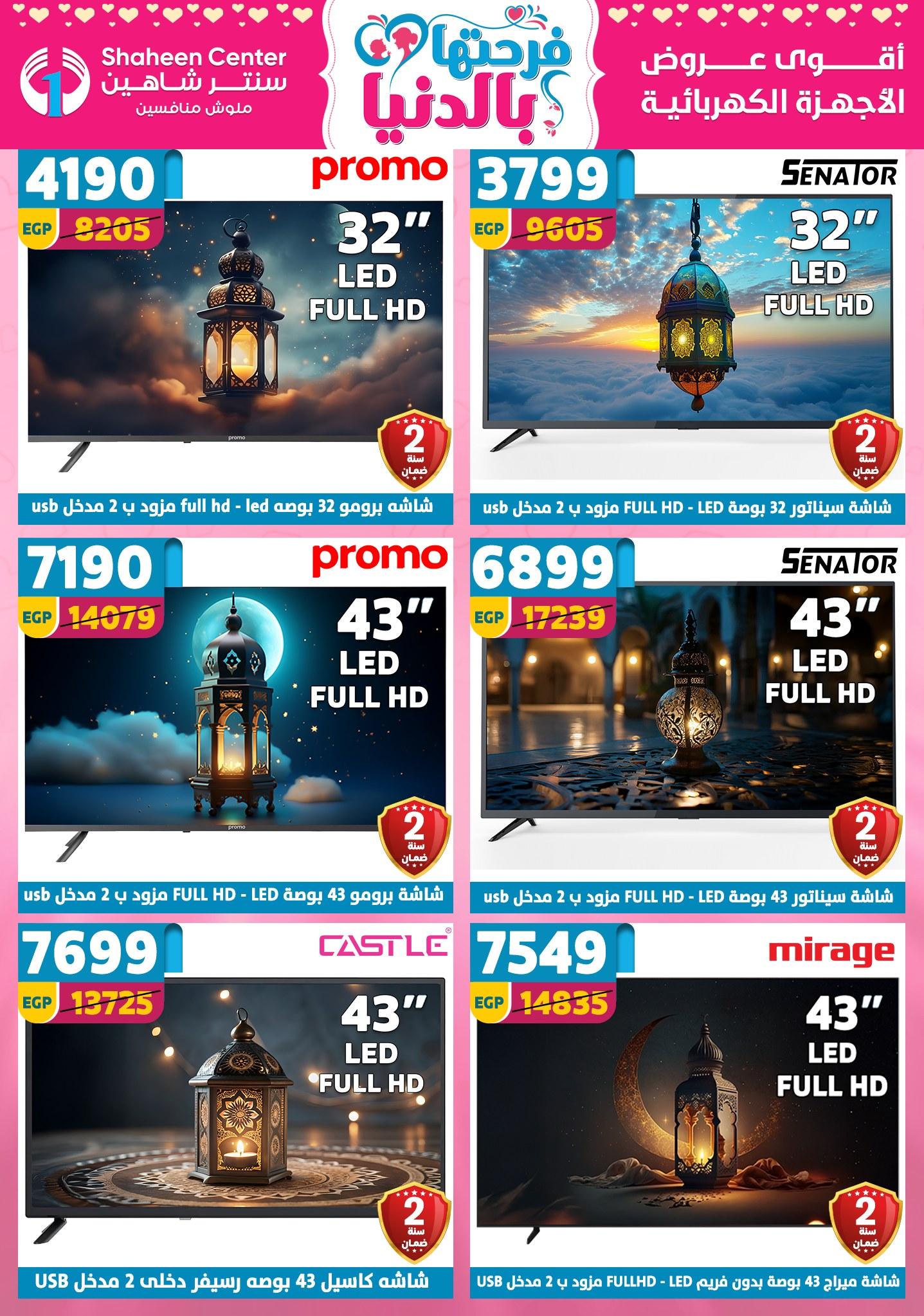 عروض سنتر شاهين 12-18 مارس 2026 صفحة 25 - shaheen center offers 12-18 March 2026 page 25
