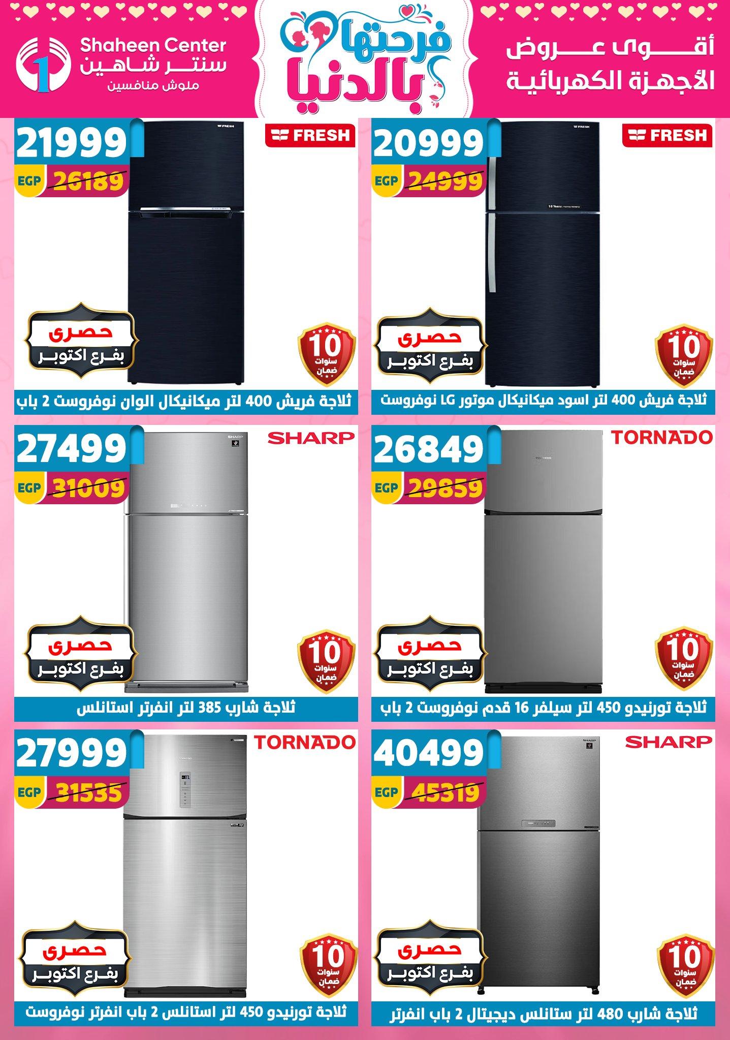 عروض سنتر شاهين 12-18 مارس 2026 صفحة 27 - shaheen center offers 12-18 March 2026 page 27