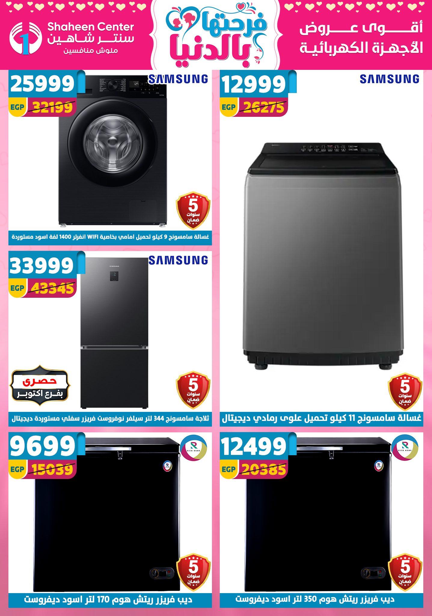 عروض سنتر شاهين 12-18 مارس 2026 صفحة 28 - shaheen center offers 12-18 March 2026 page 28