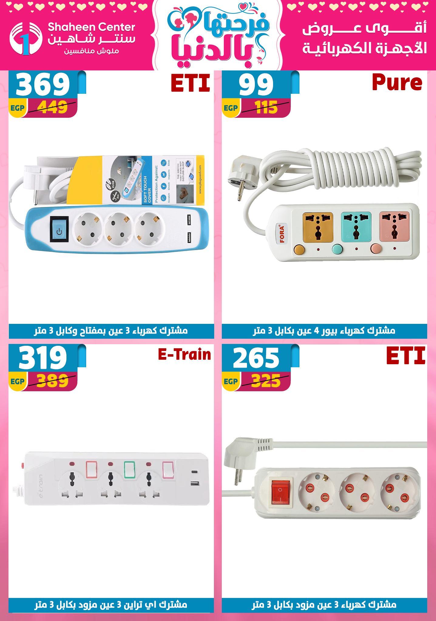 عروض سنتر شاهين 12-18 مارس 2026 صفحة 3 - shaheen center offers 12-18 March 2026 page 3