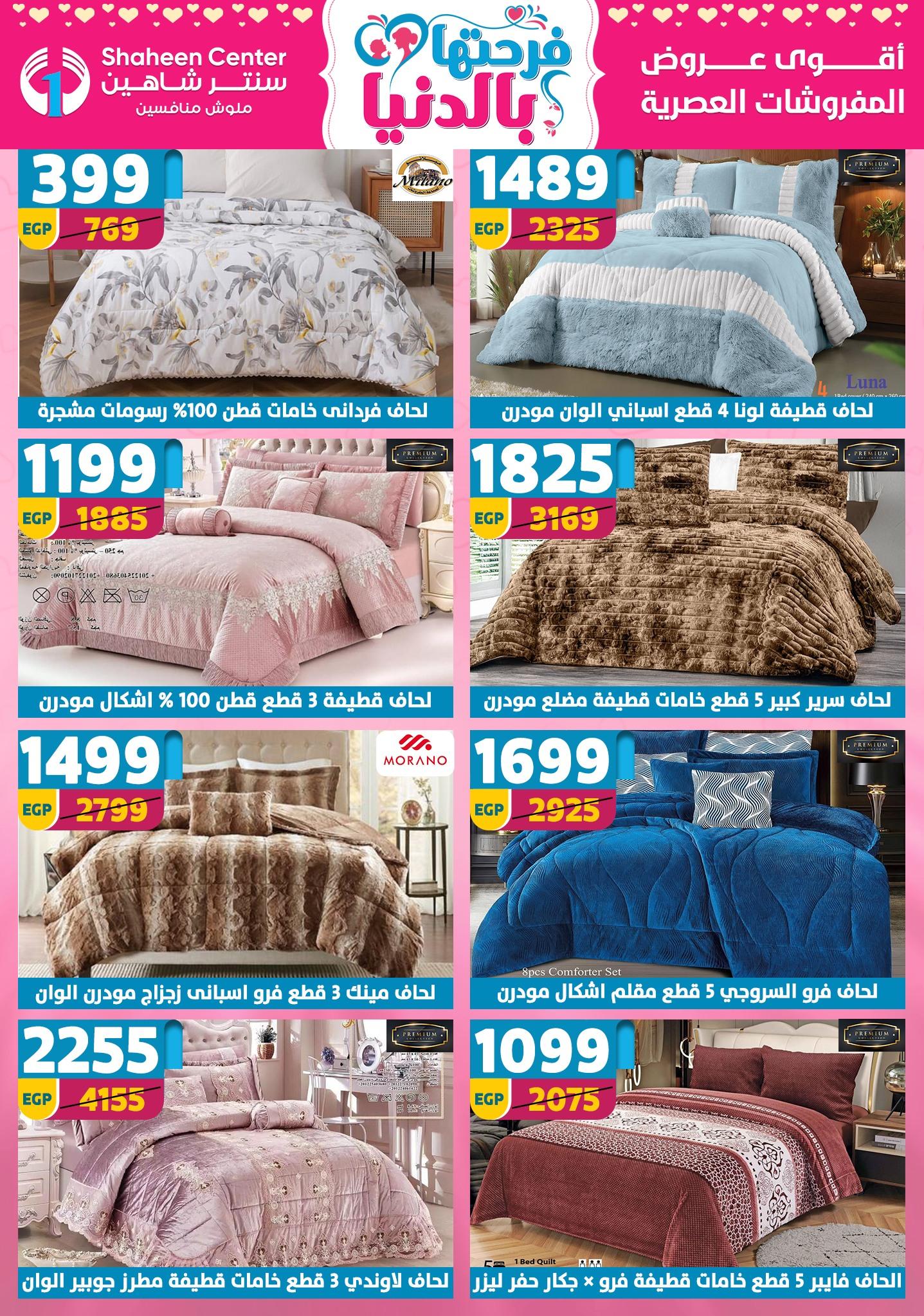 عروض سنتر شاهين 12-18 مارس 2026 صفحة 34 - shaheen center offers 12-18 March 2026 page 34