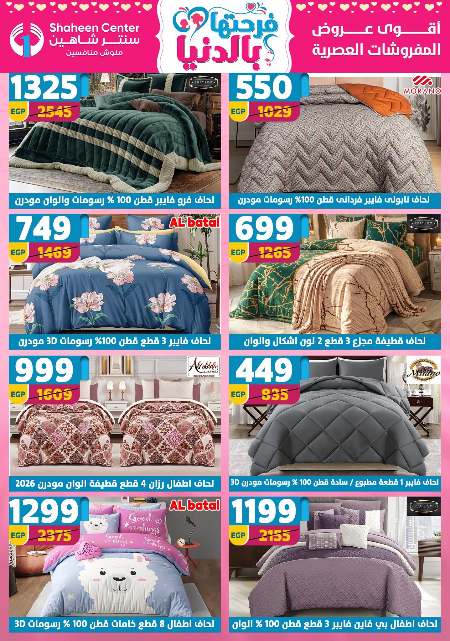 عروض سنتر شاهين 12-18 مارس 2026 صفحة 36 - shaheen center offers 12-18 March 2026 page 36