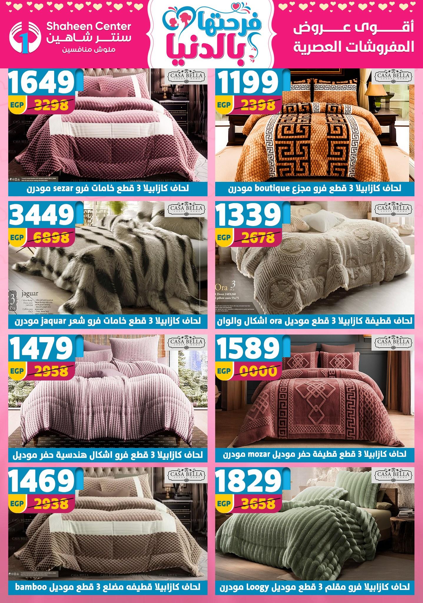 عروض سنتر شاهين 12-18 مارس 2026 صفحة 37 - shaheen center offers 12-18 March 2026 page 37
