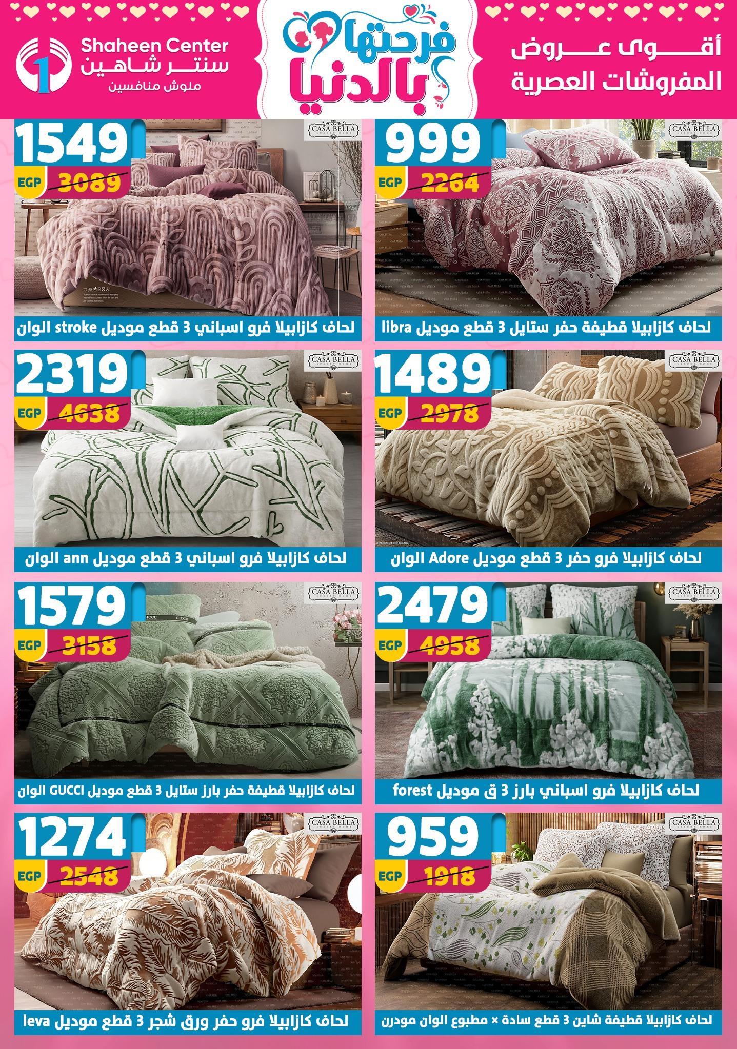 عروض سنتر شاهين 12-18 مارس 2026 صفحة 38 - shaheen center offers 12-18 March 2026 page 38