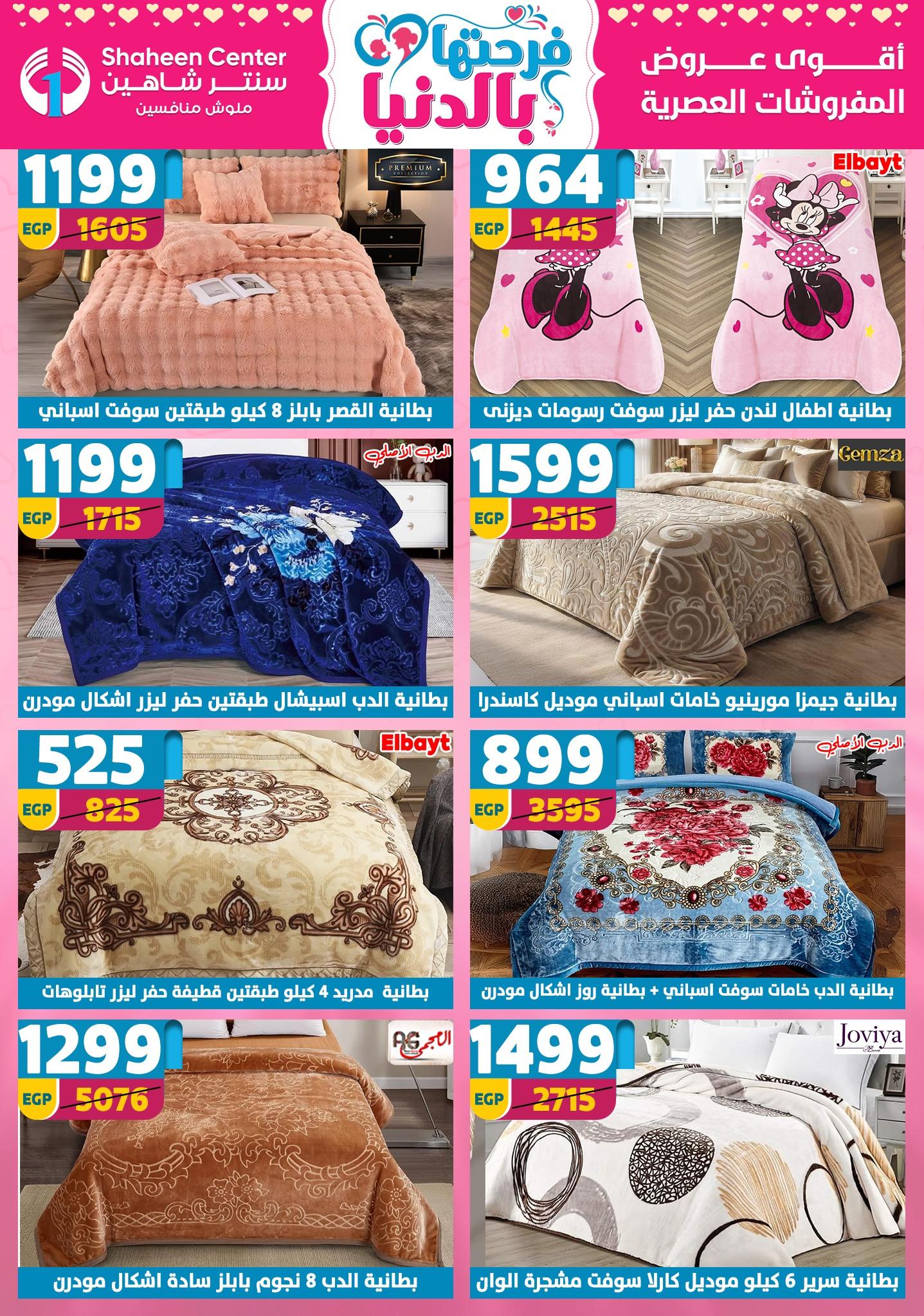 عروض سنتر شاهين 12-18 مارس 2026 صفحة 39 - shaheen center offers 12-18 March 2026 page 39