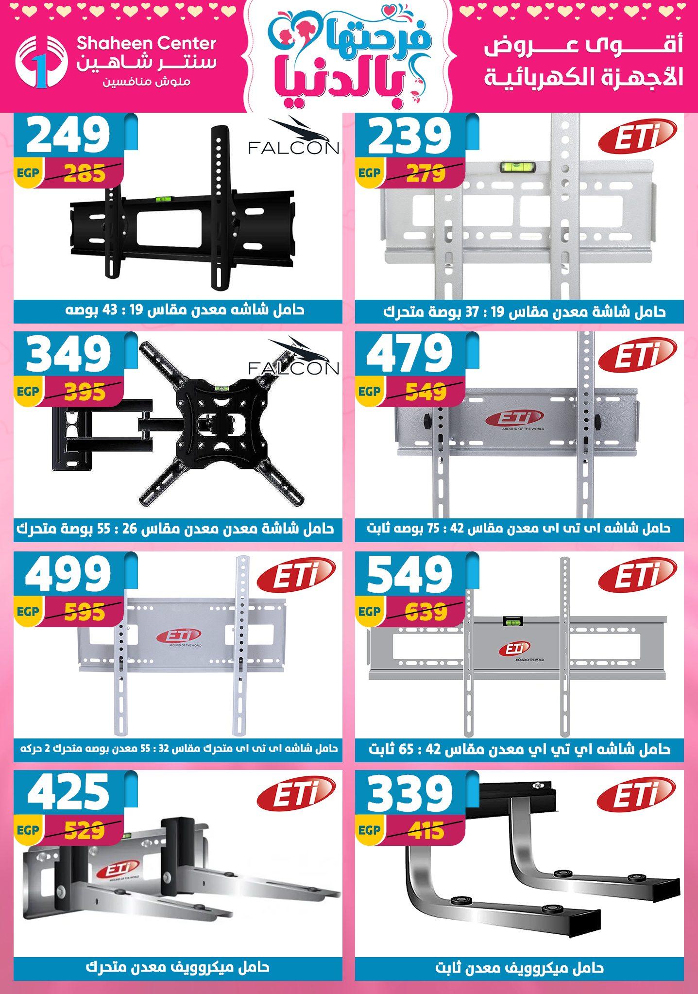 عروض سنتر شاهين 12-18 مارس 2026 صفحة 4 - shaheen center offers 12-18 March 2026 page 4