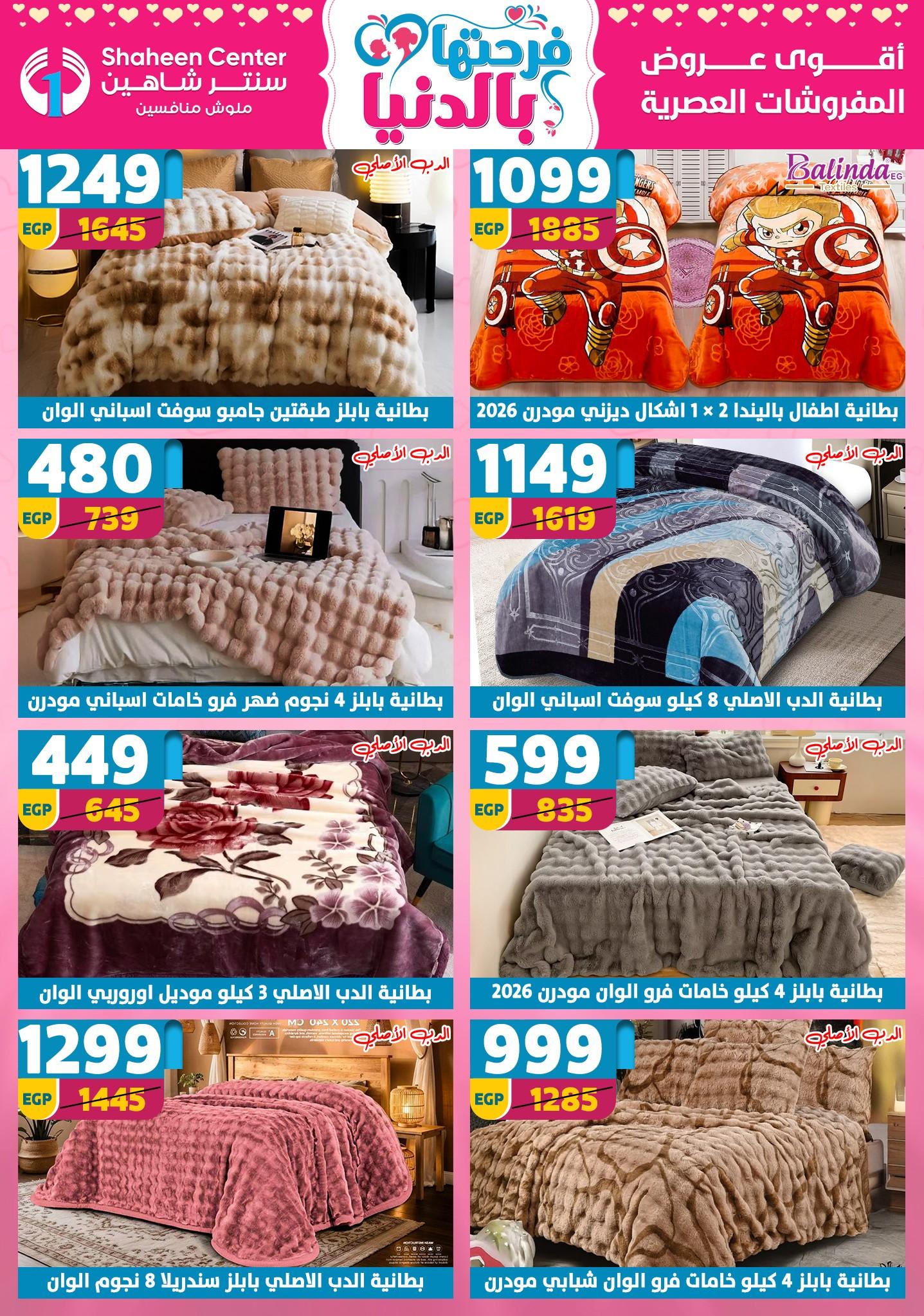 عروض سنتر شاهين 12-18 مارس 2026 صفحة 42 - shaheen center offers 12-18 March 2026 page 42