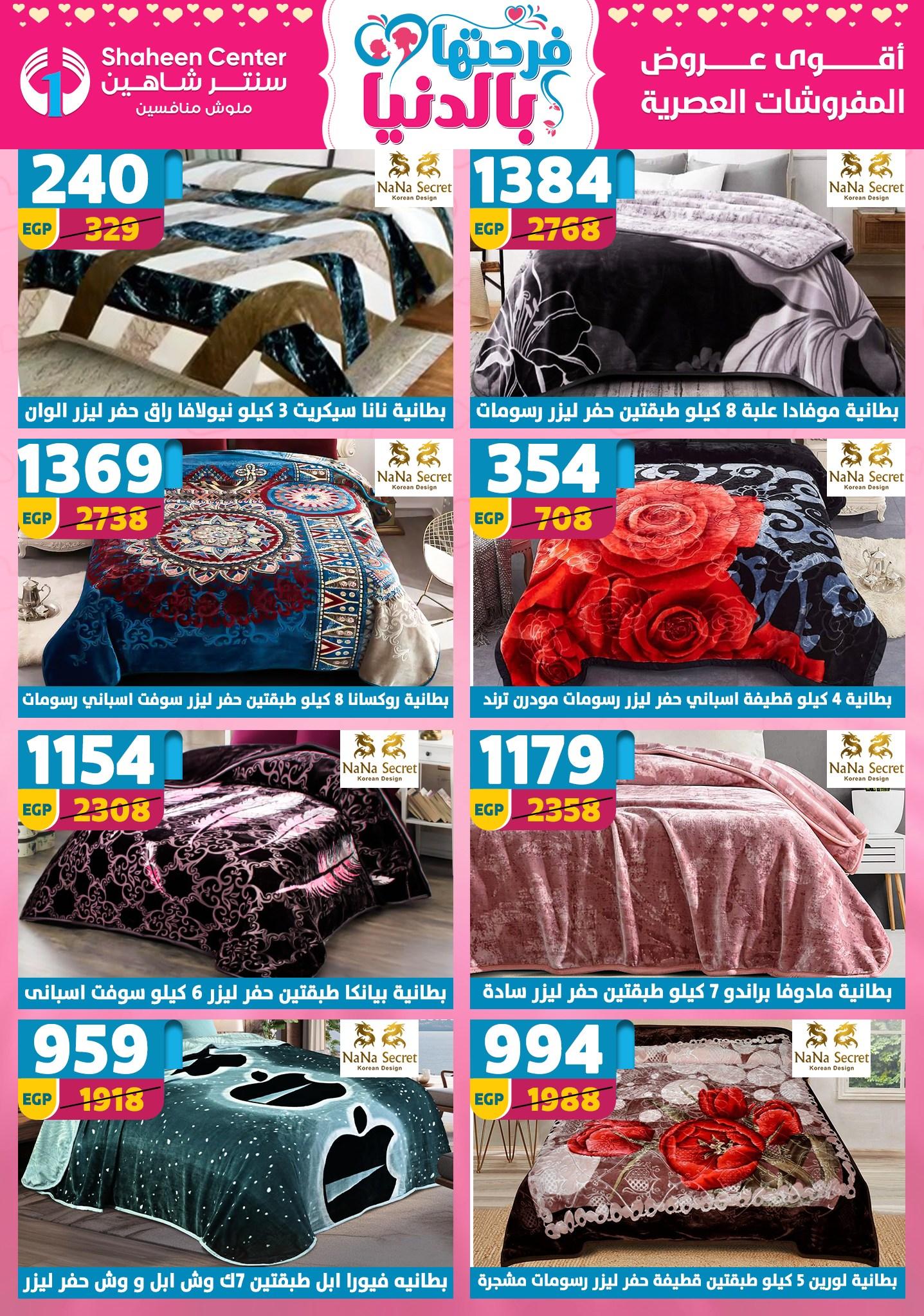 عروض سنتر شاهين 12-18 مارس 2026 صفحة 43 - shaheen center offers 12-18 March 2026 page 43