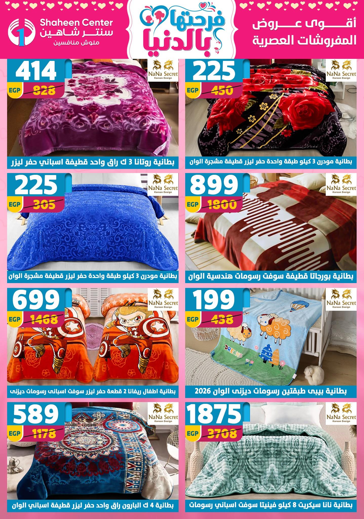عروض سنتر شاهين 12-18 مارس 2026 صفحة 45 - shaheen center offers 12-18 March 2026 page 45