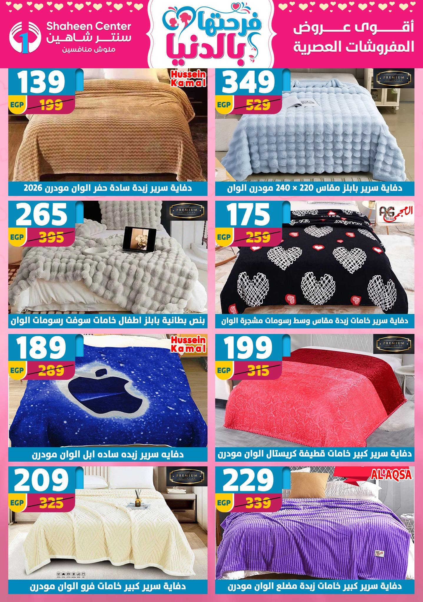 عروض سنتر شاهين 12-18 مارس 2026 صفحة 46 - shaheen center offers 12-18 March 2026 page 46