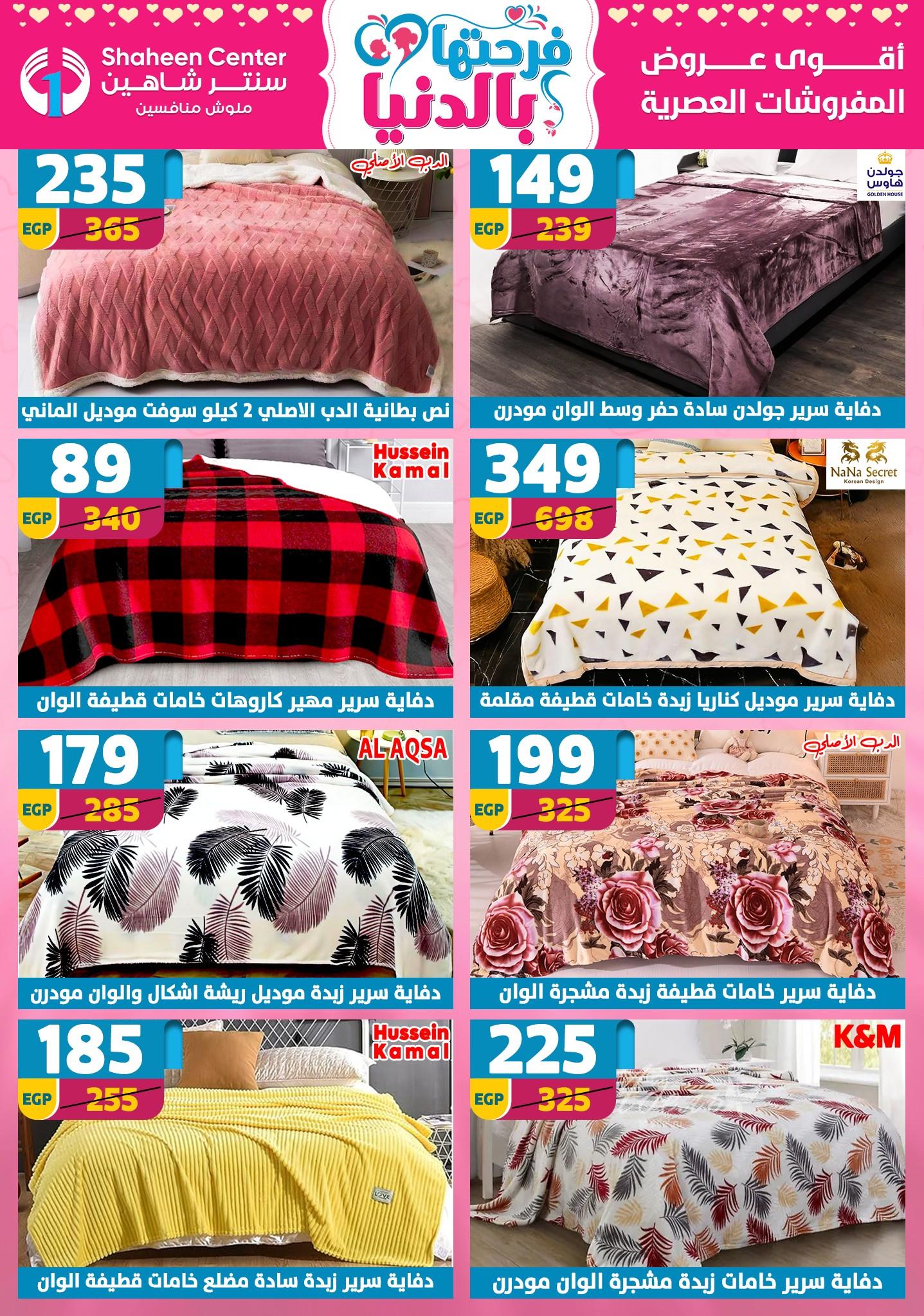 عروض سنتر شاهين 12-18 مارس 2026 صفحة 48 - shaheen center offers 12-18 March 2026 page 48