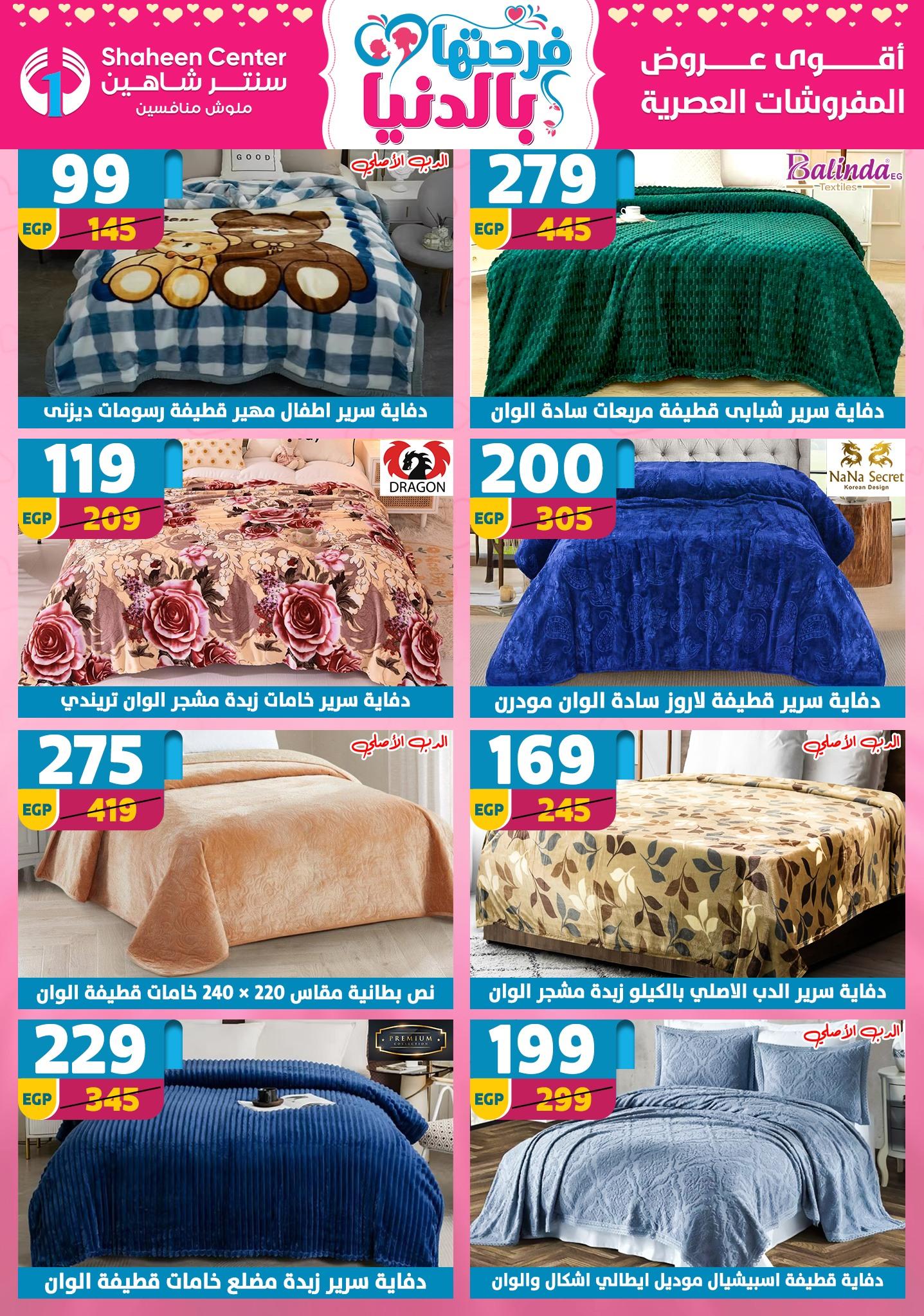 عروض سنتر شاهين 12-18 مارس 2026 صفحة 49 - shaheen center offers 12-18 March 2026 page 49