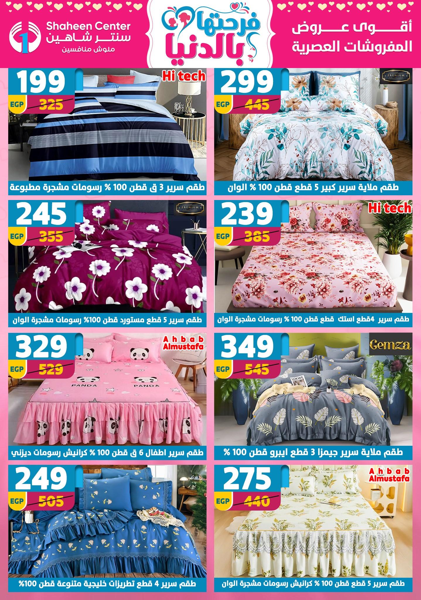 عروض سنتر شاهين 12-18 مارس 2026 صفحة 52 - shaheen center offers 12-18 March 2026 page 52