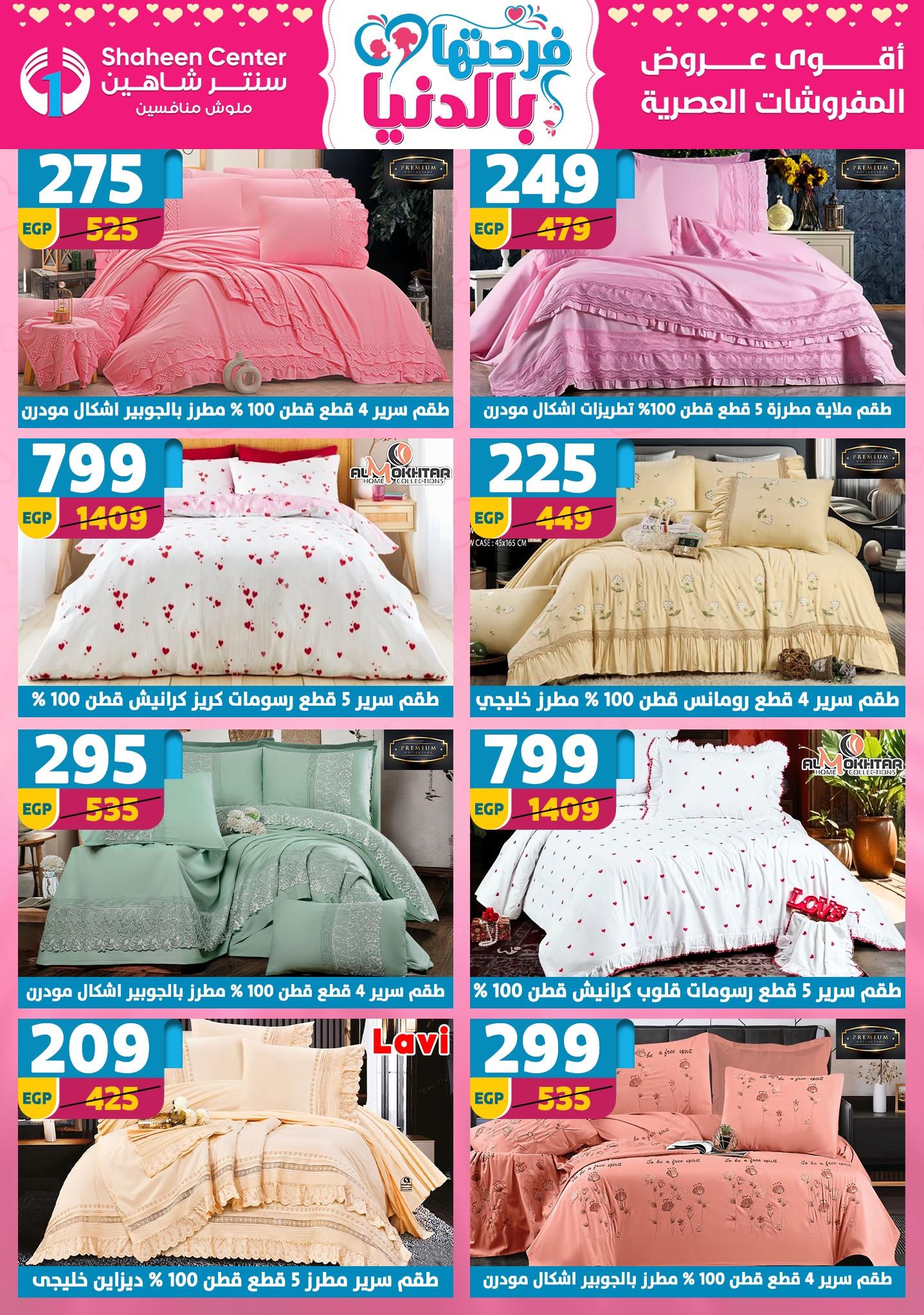 عروض سنتر شاهين 12-18 مارس 2026 صفحة 53 - shaheen center offers 12-18 March 2026 page 53