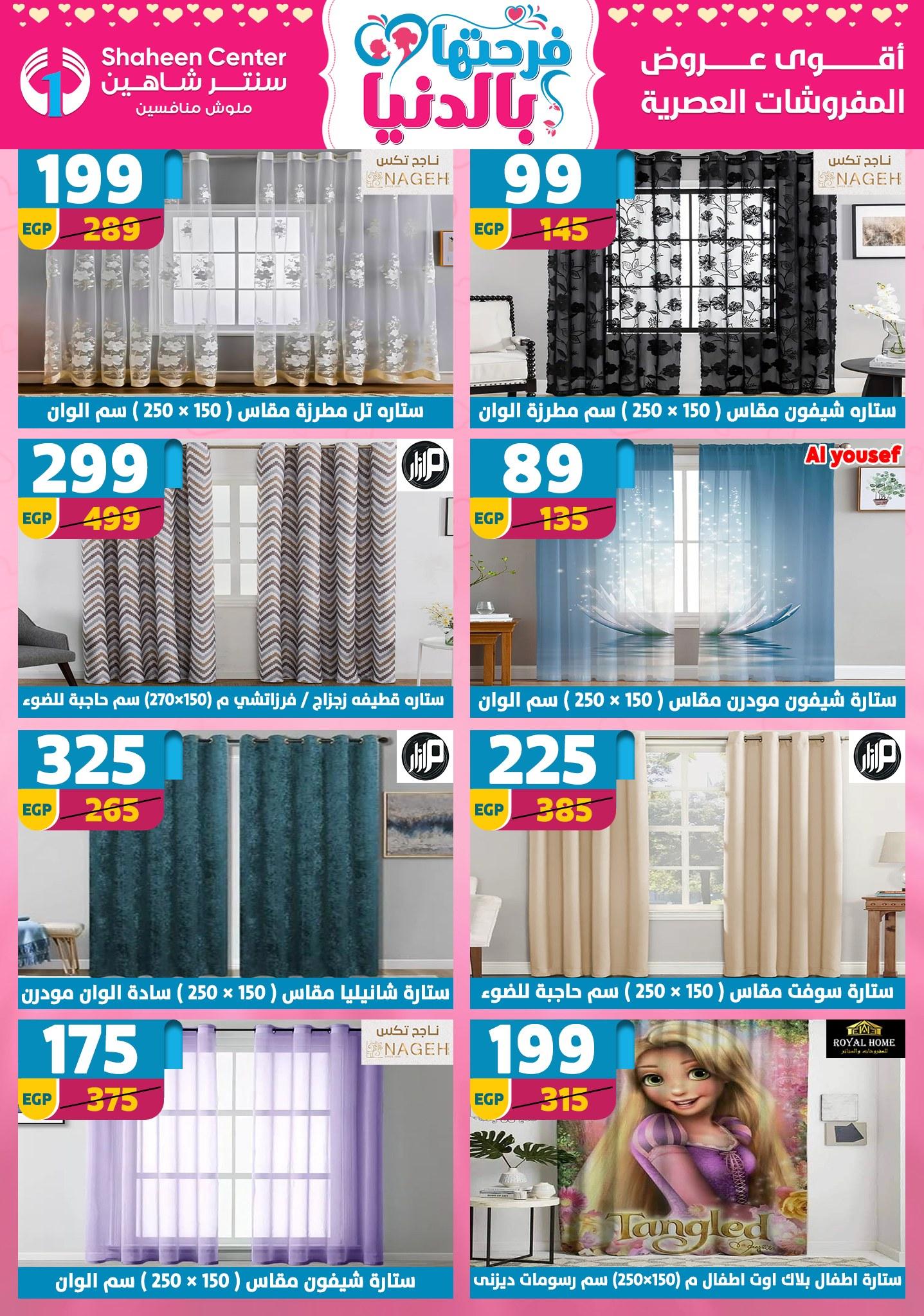 عروض سنتر شاهين 12-18 مارس 2026 صفحة 57 - shaheen center offers 12-18 March 2026 page 57