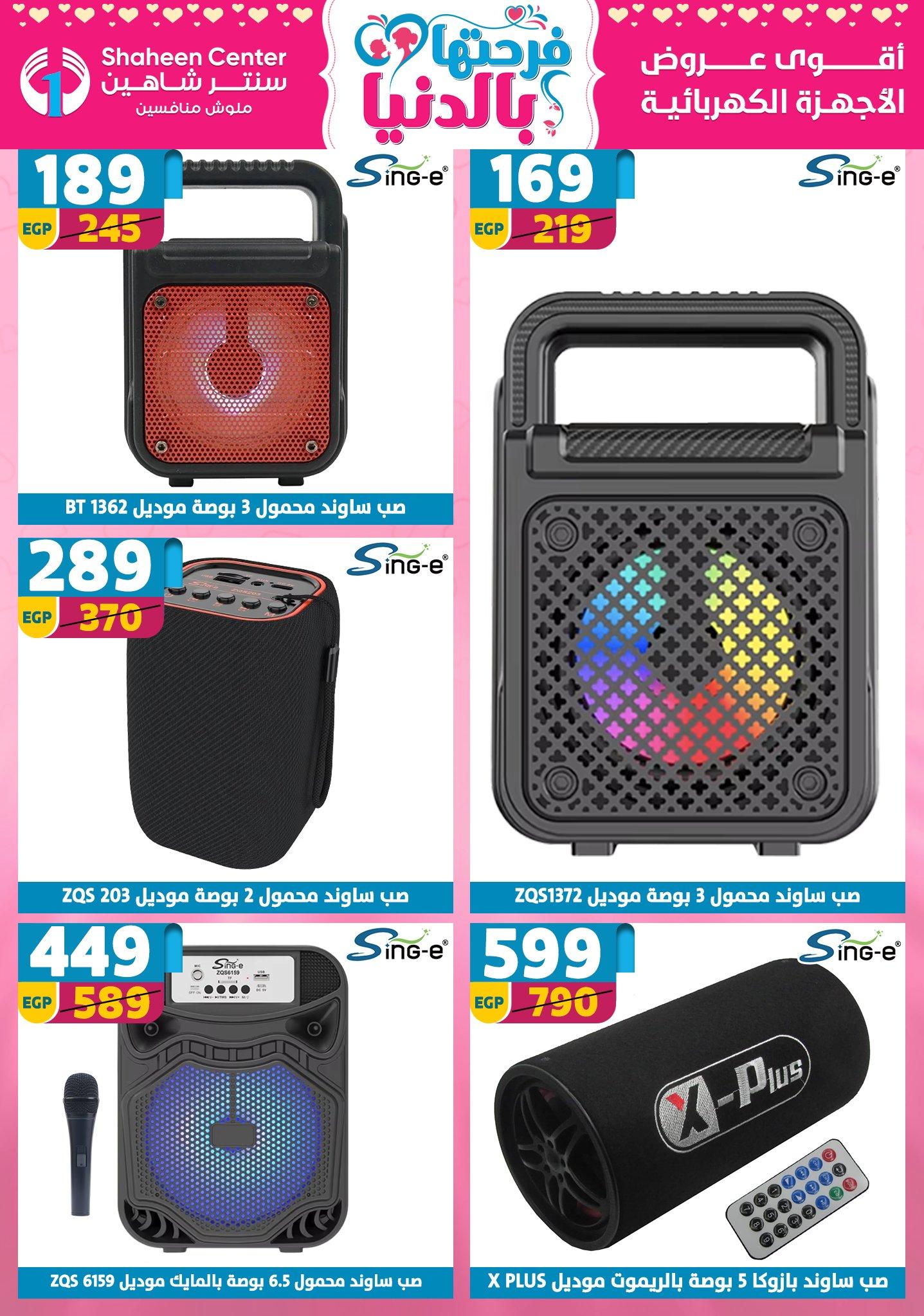 عروض سنتر شاهين 12-18 مارس 2026 صفحة 6 - shaheen center offers 12-18 March 2026 page 6