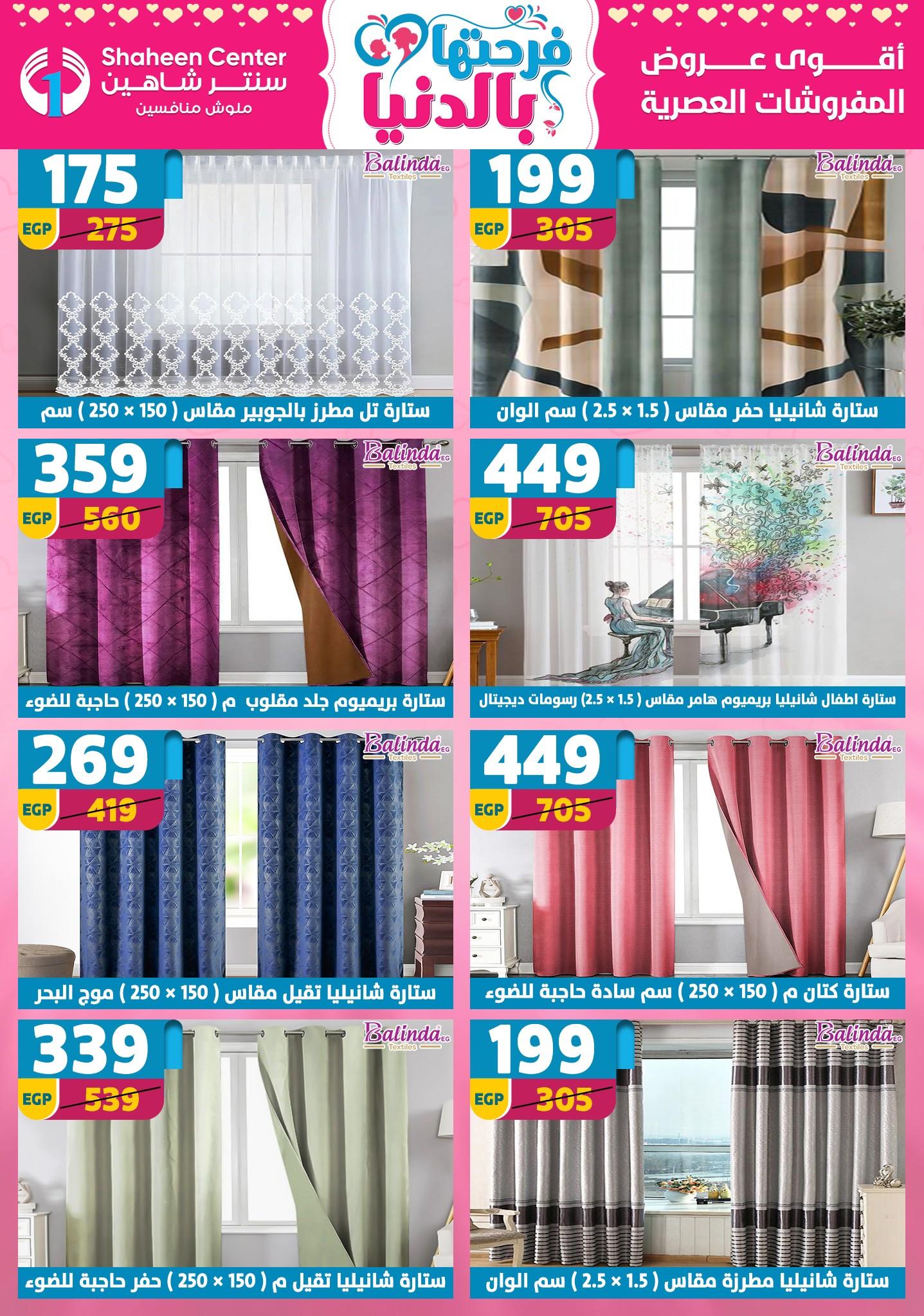عروض سنتر شاهين 12-18 مارس 2026 صفحة 60 - shaheen center offers 12-18 March 2026 page 60