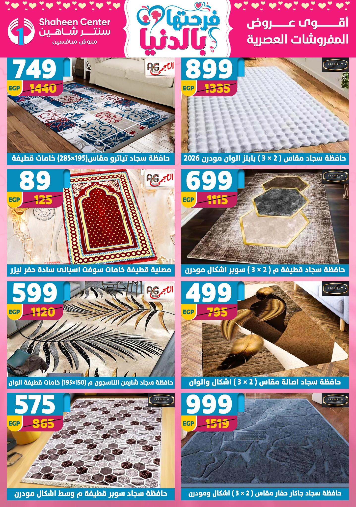 عروض سنتر شاهين 12-18 مارس 2026 صفحة 63 - shaheen center offers 12-18 March 2026 page 63