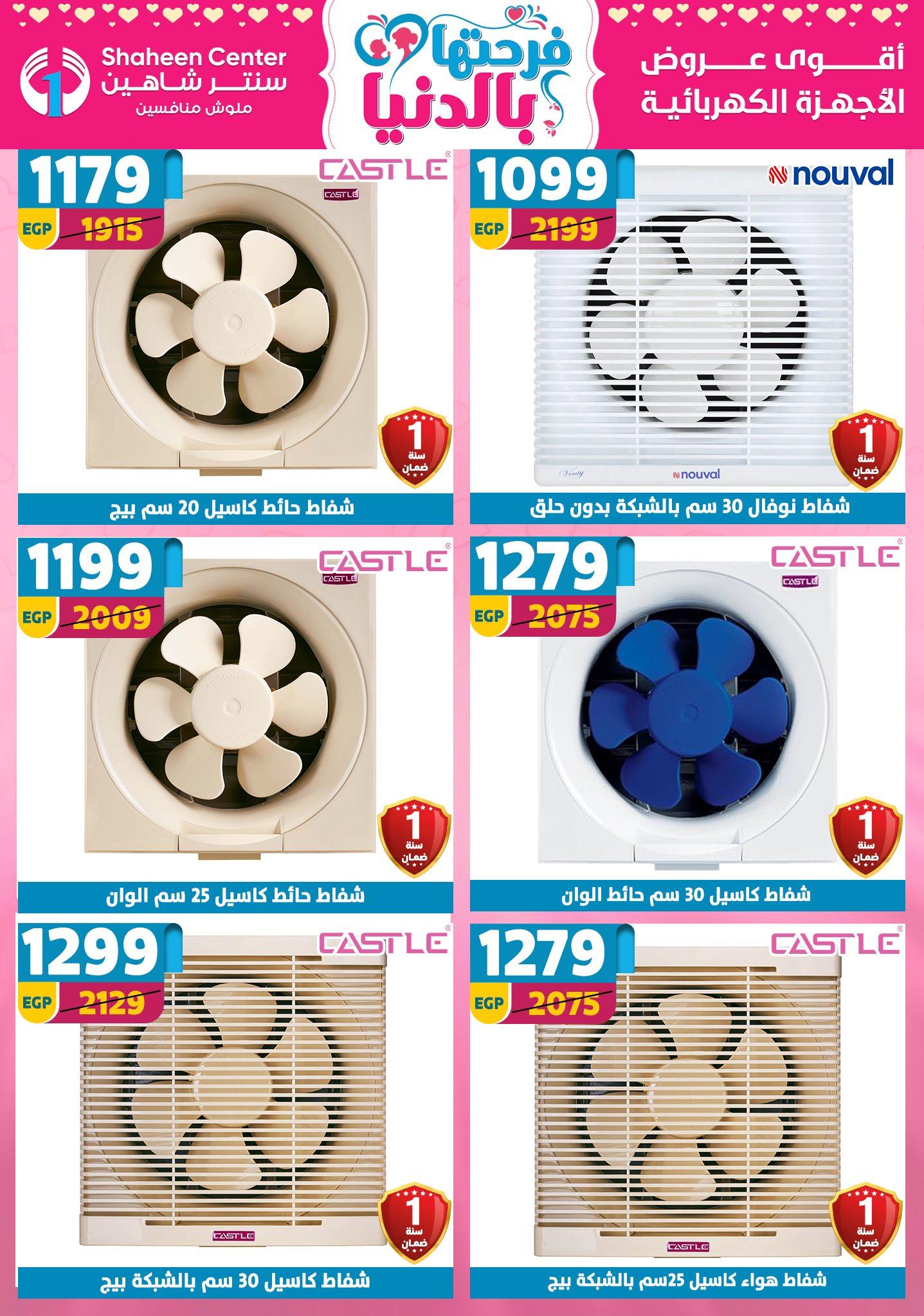 عروض سنتر شاهين 12-18 مارس 2026 صفحة 66 - shaheen center offers 12-18 March 2026 page 66