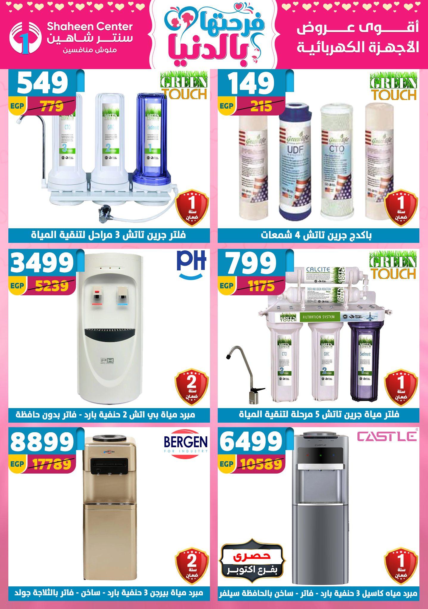 عروض سنتر شاهين 12-18 مارس 2026 صفحة 69 - shaheen center offers 12-18 March 2026 page 69