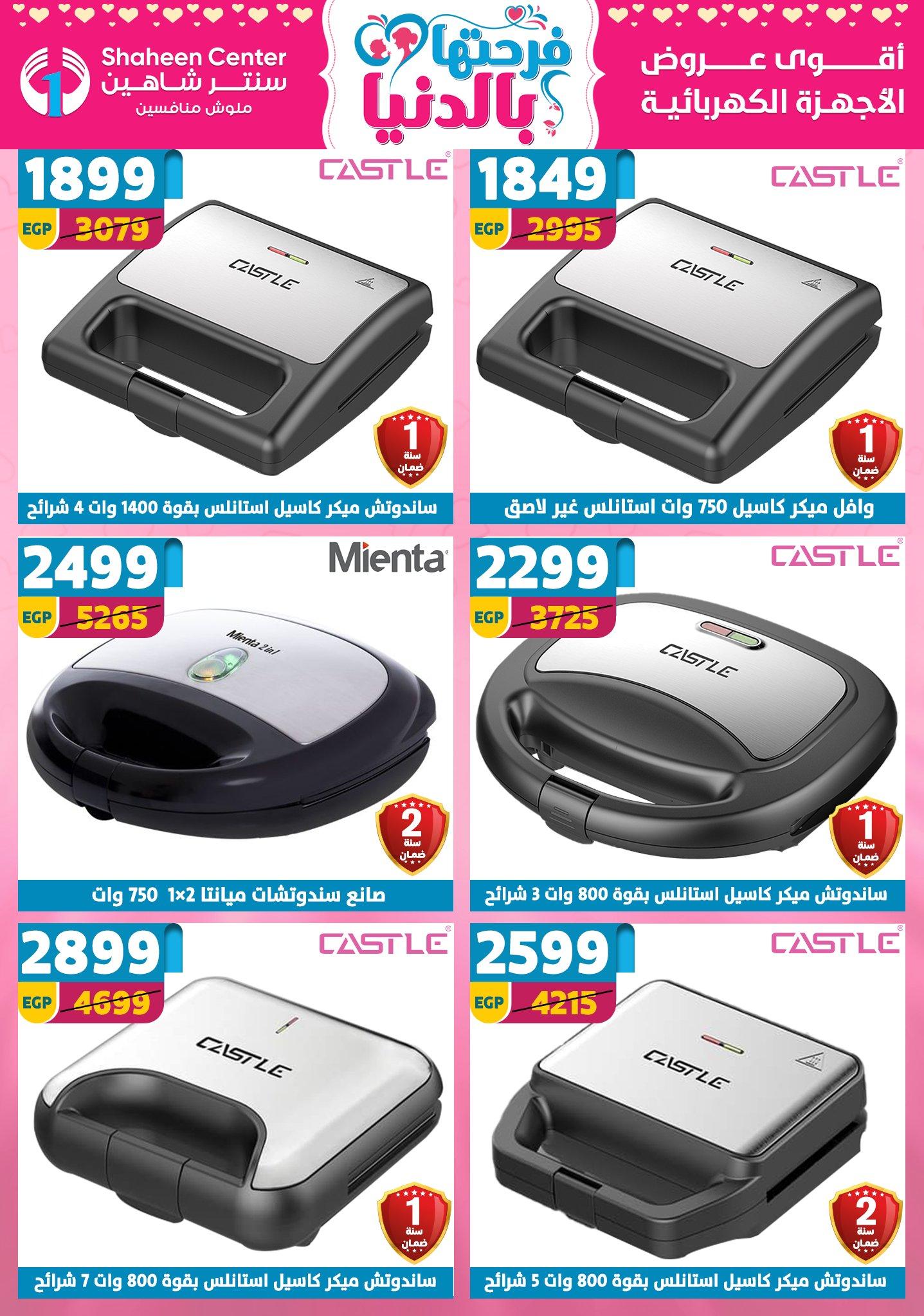 عروض سنتر شاهين 12-18 مارس 2026 صفحة 76 - shaheen center offers 12-18 March 2026 page 76