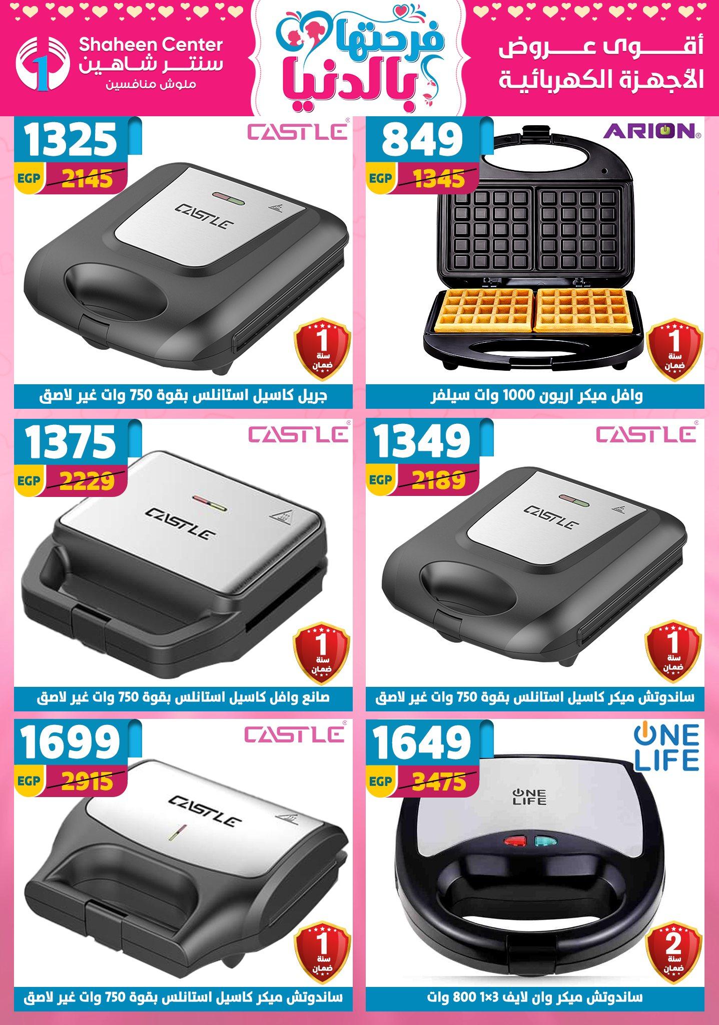 عروض سنتر شاهين 12-18 مارس 2026 صفحة 77 - shaheen center offers 12-18 March 2026 page 77