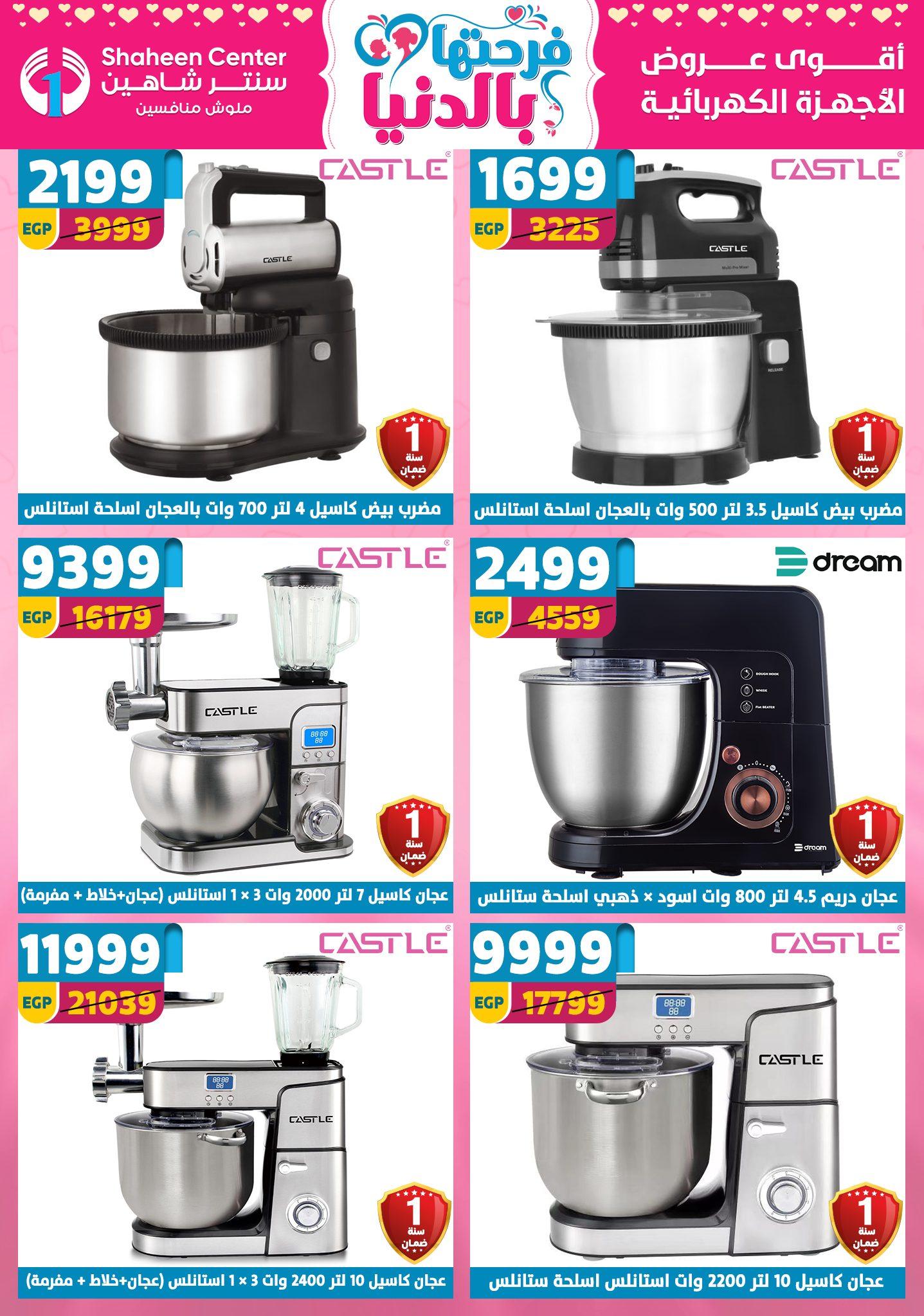 عروض سنتر شاهين 12-18 مارس 2026 صفحة 78 - shaheen center offers 12-18 March 2026 page 78