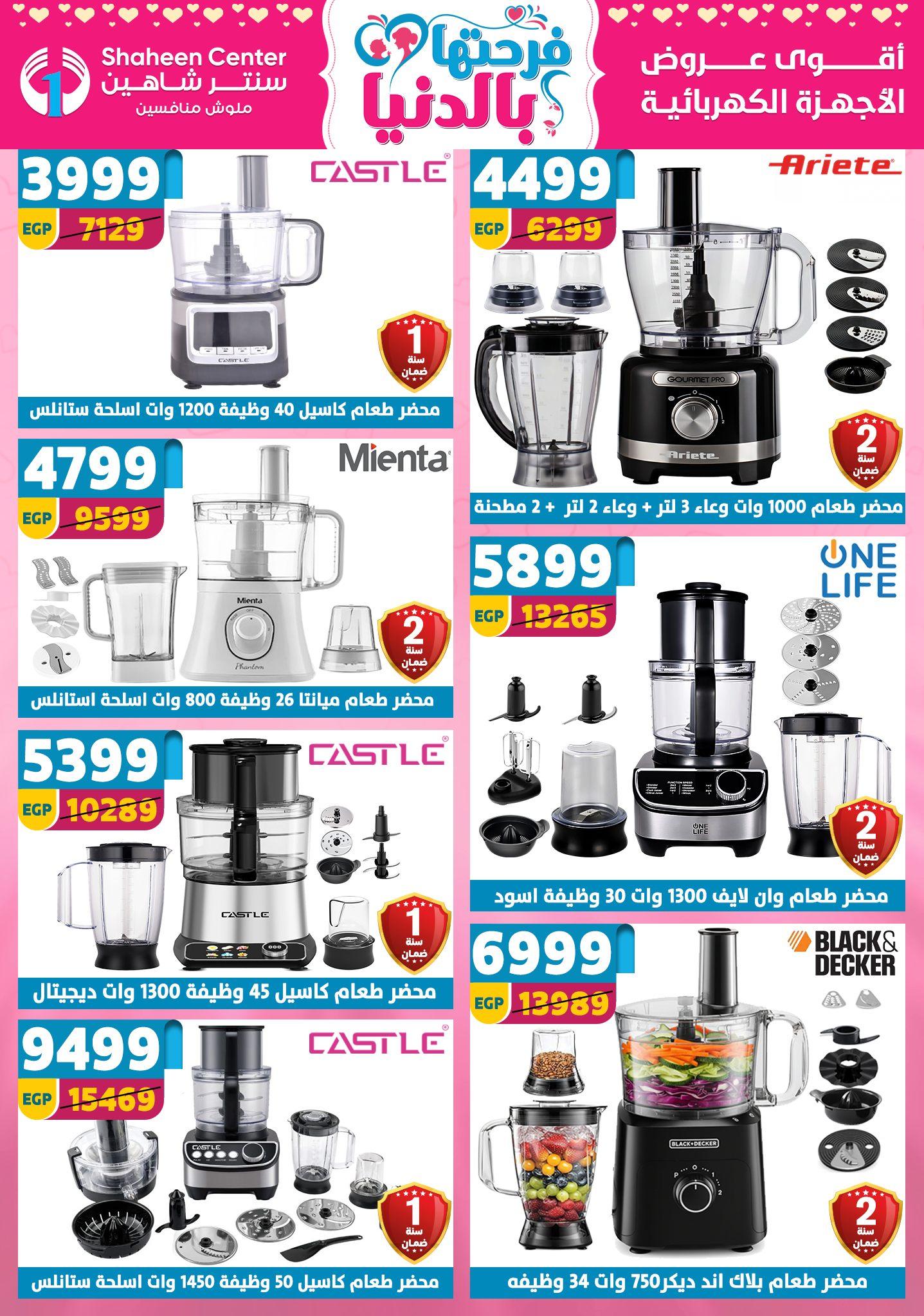 عروض سنتر شاهين 12-18 مارس 2026 صفحة 79 - shaheen center offers 12-18 March 2026 page 79