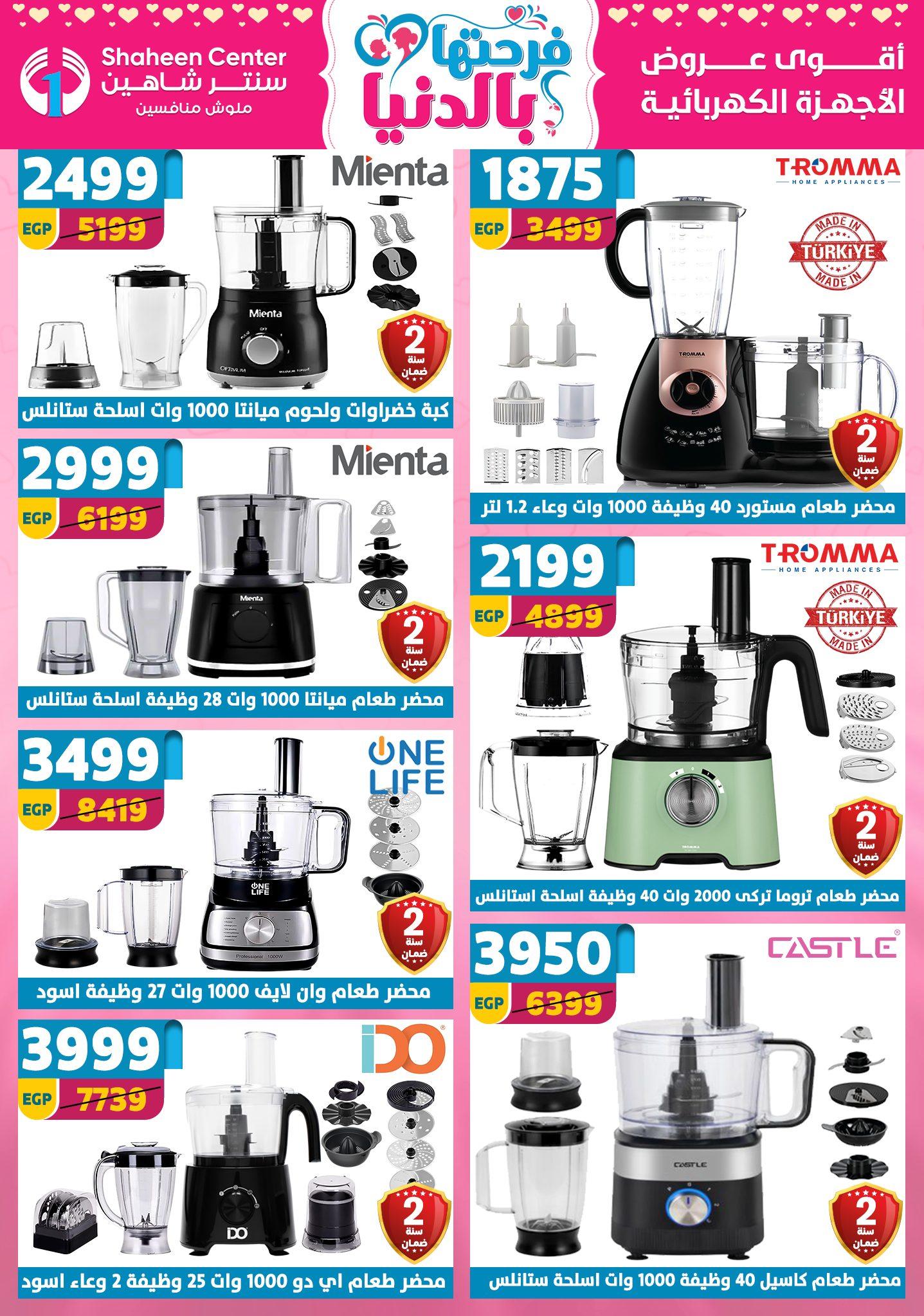 عروض سنتر شاهين 12-18 مارس 2026 صفحة 80 - shaheen center offers 12-18 March 2026 page 80