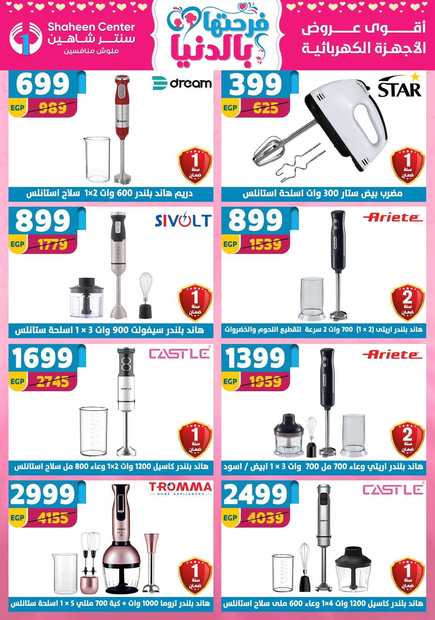 عروض سنتر شاهين 12-18 مارس 2026 صفحة 82 - shaheen center offers 12-18 March 2026 page 82