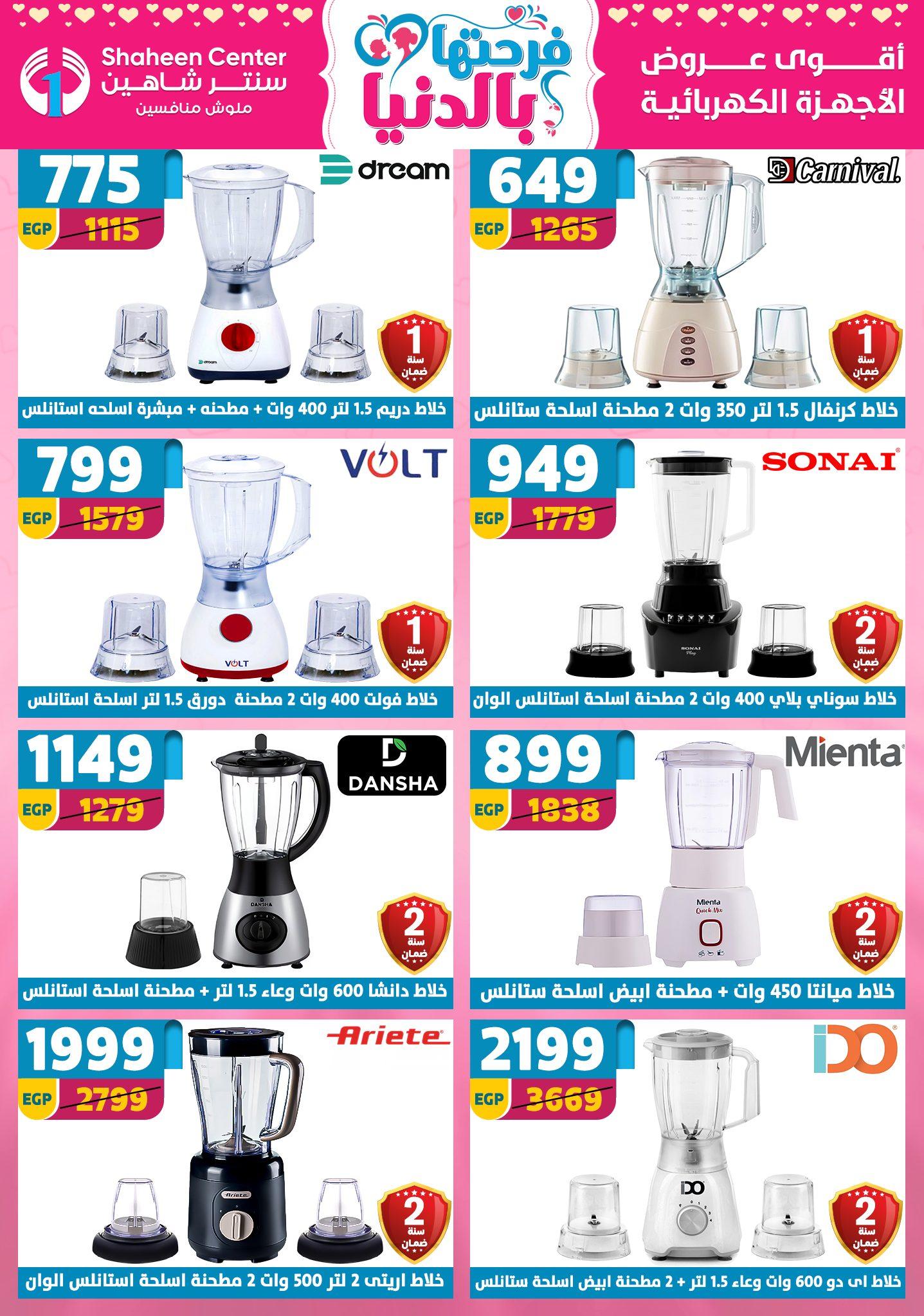 عروض سنتر شاهين 12-18 مارس 2026 صفحة 83 - shaheen center offers 12-18 March 2026 page 83